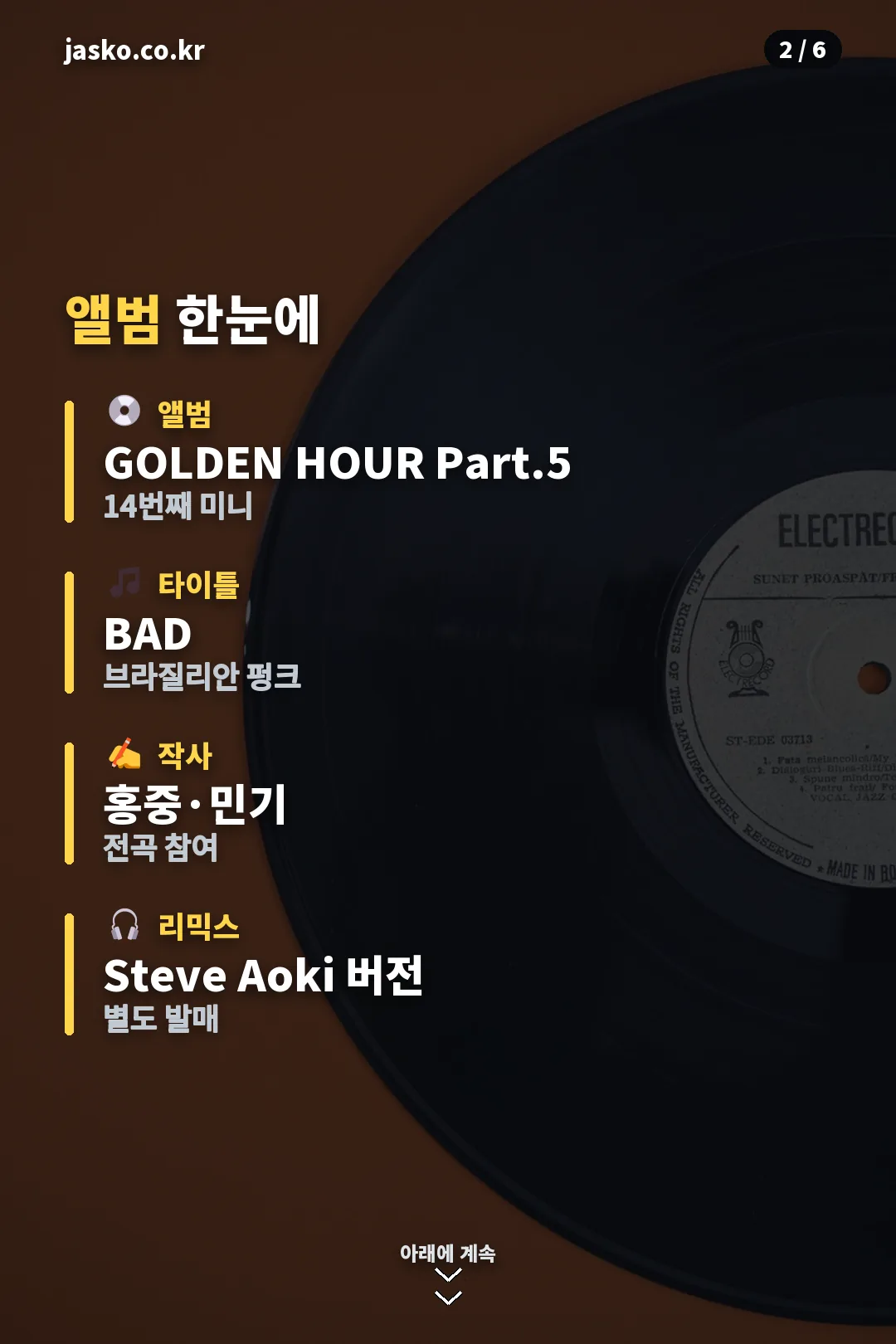 앨범 정보 요약