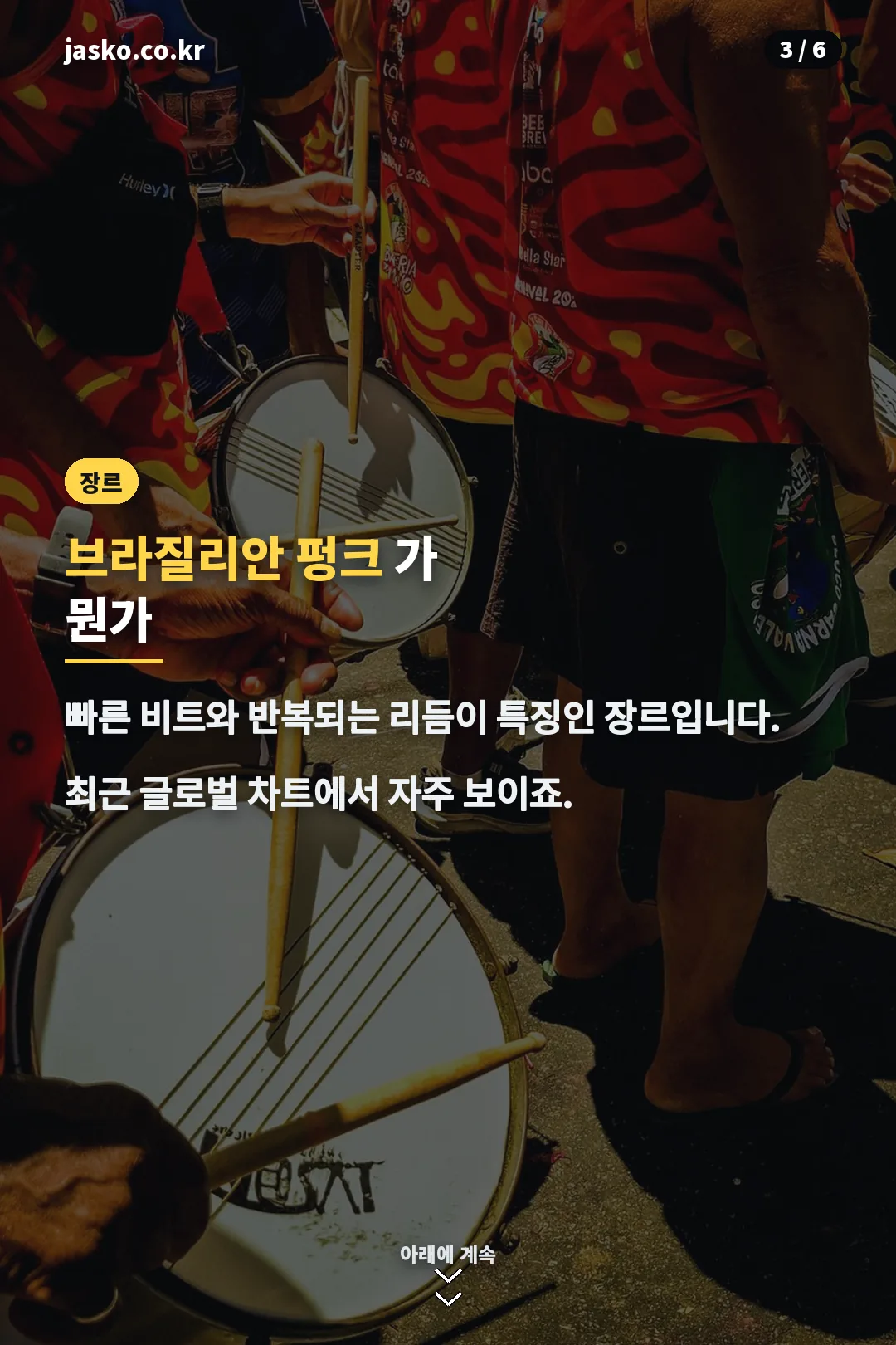 브라질리안 펑크