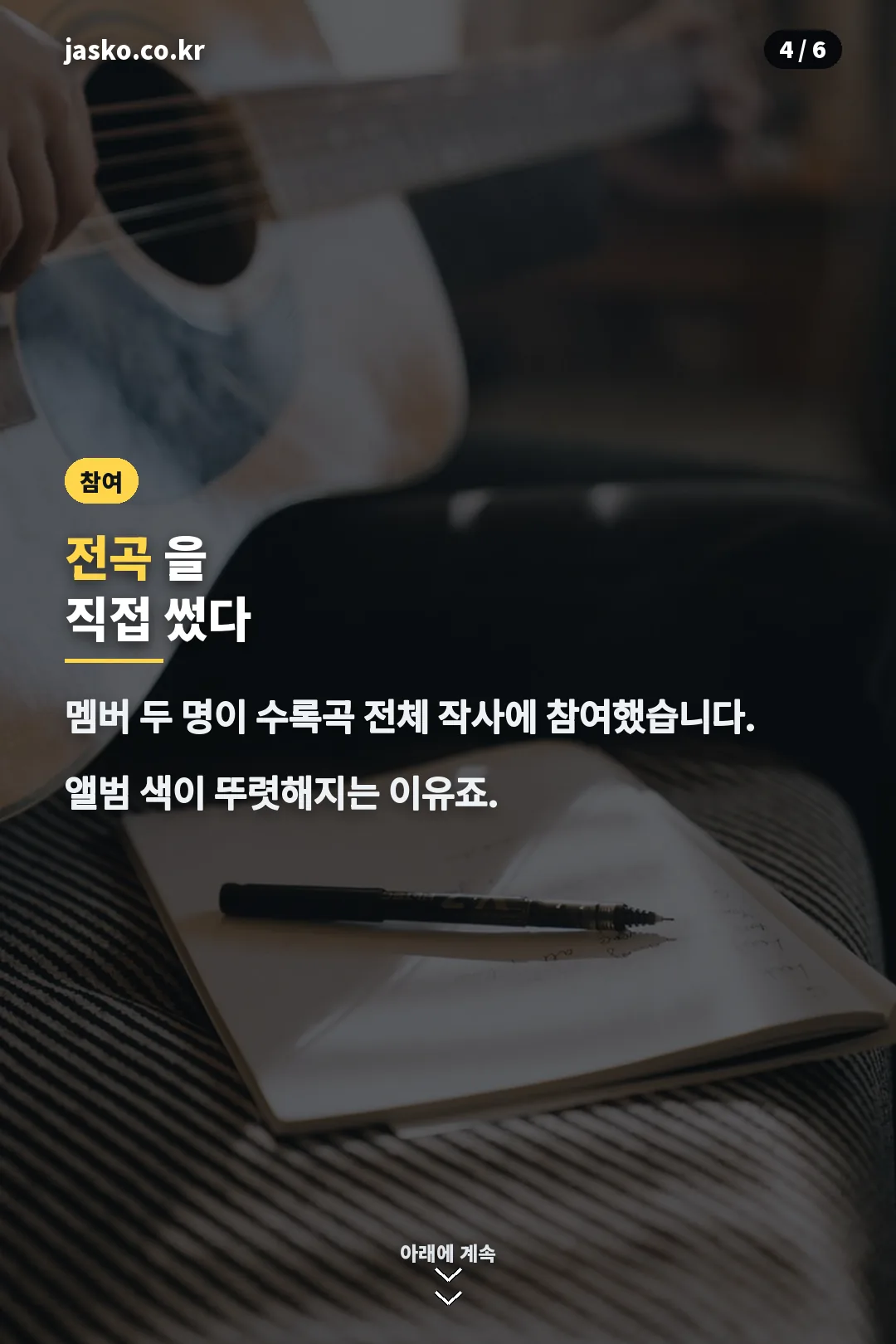 멤버 작사 참여