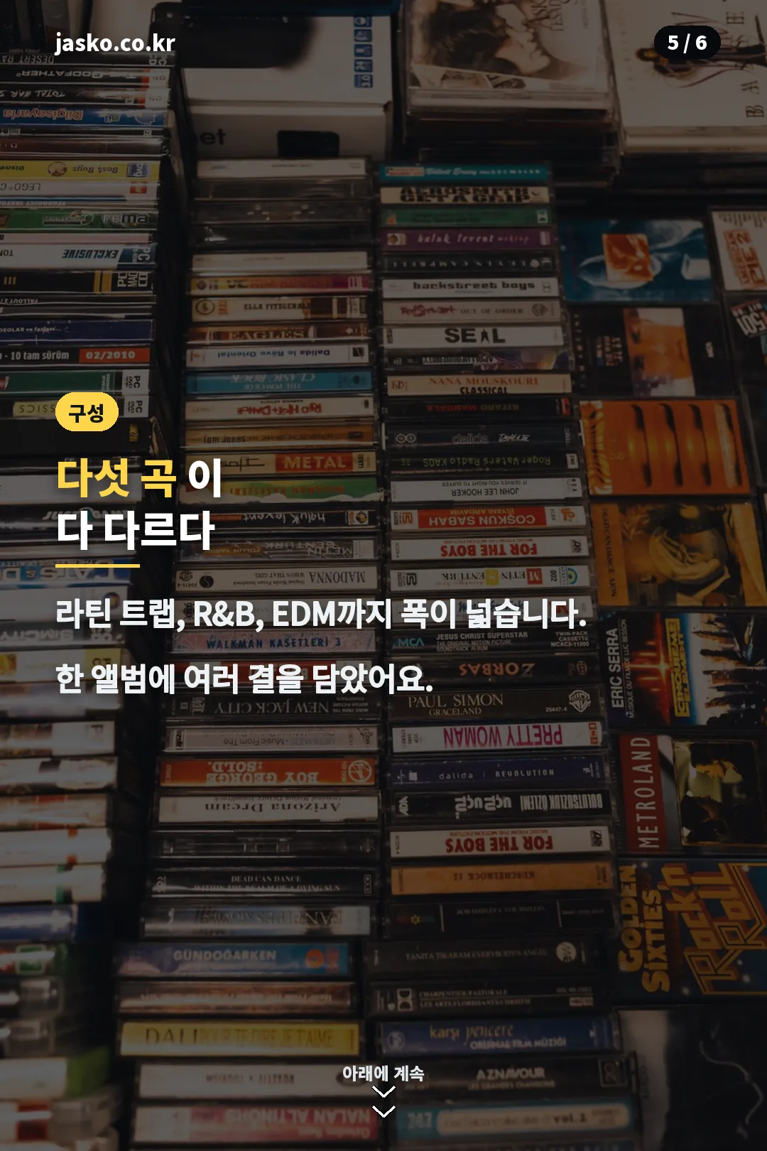 수록곡 구성