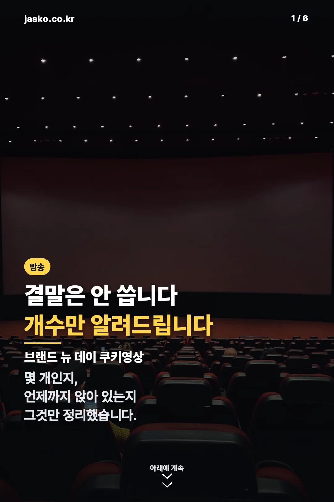 브랜드 뉴 데이 쿠키영상 표지