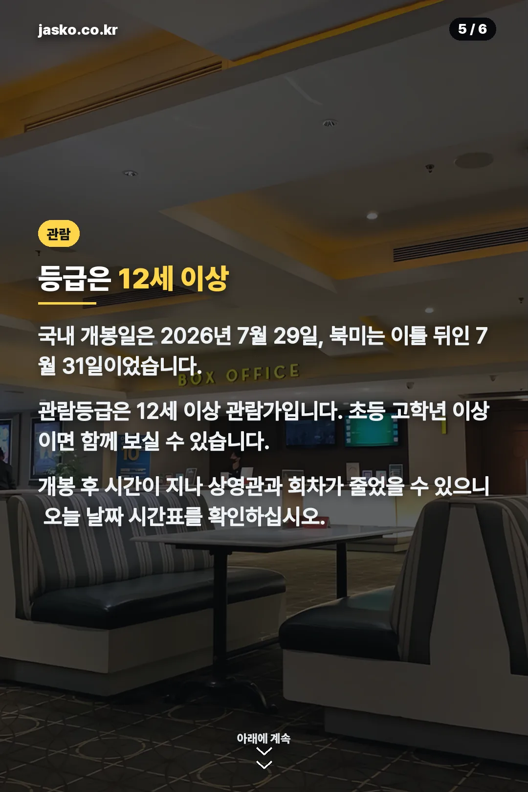 개봉일과 관람등급