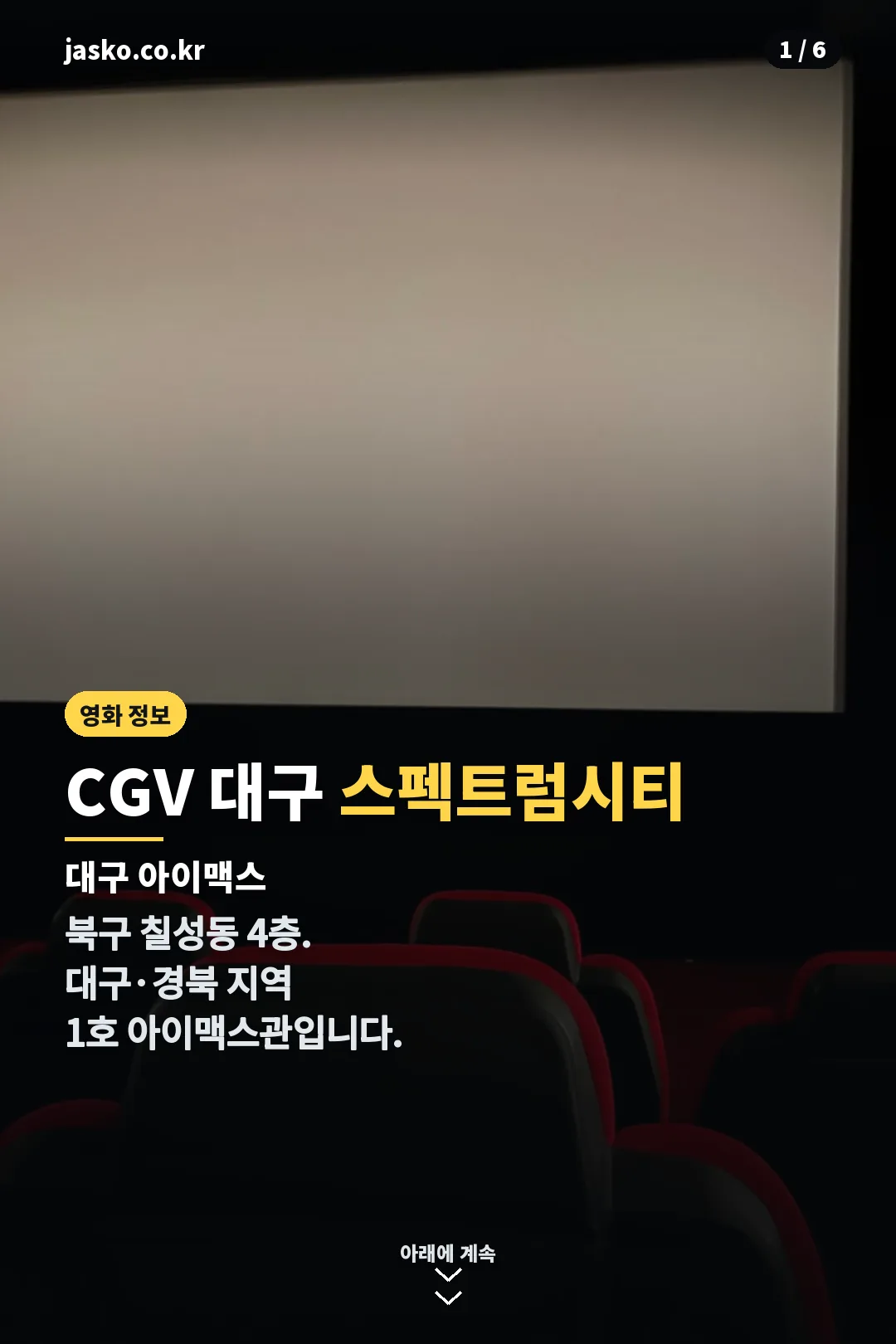 대구 아이맥스 표지