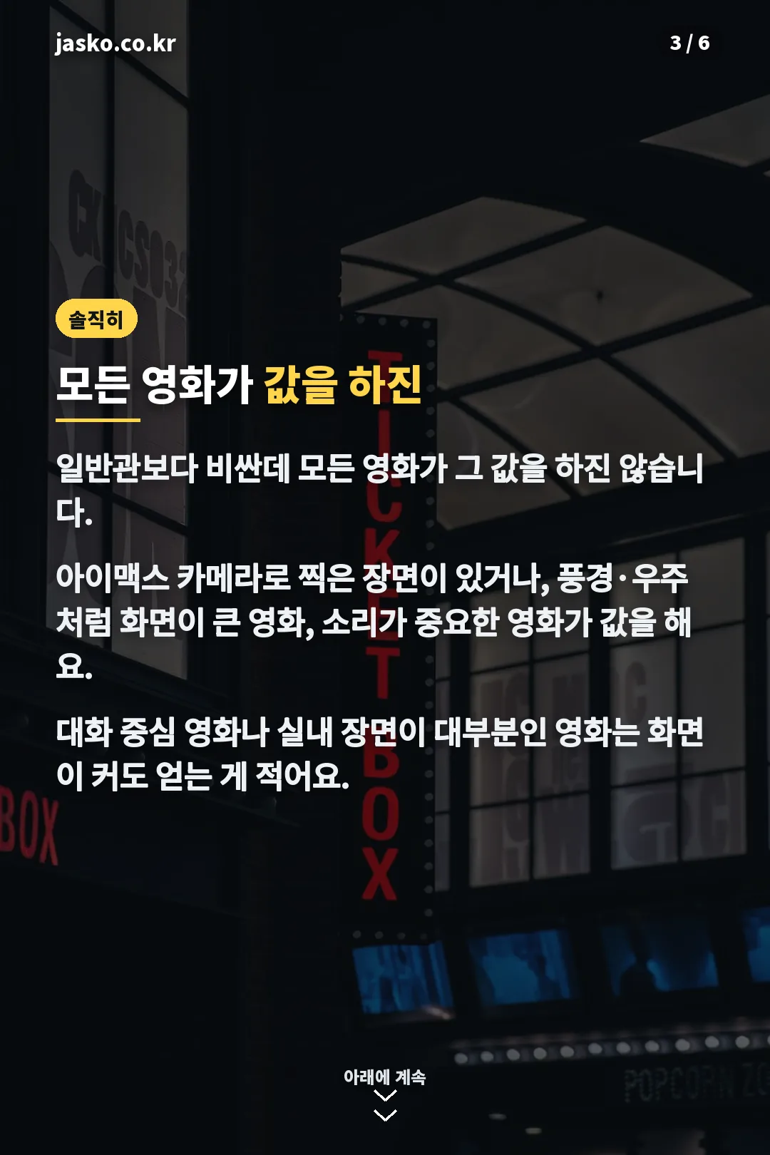 값을 하는 영화