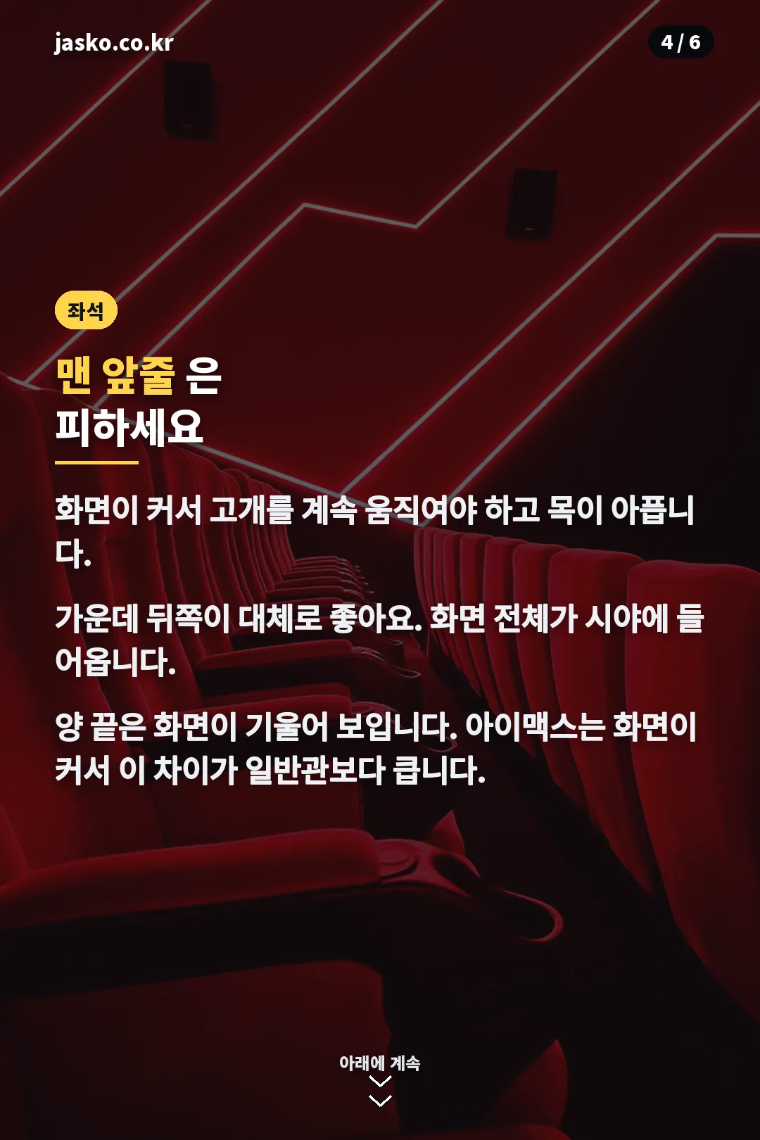 좌석 요령