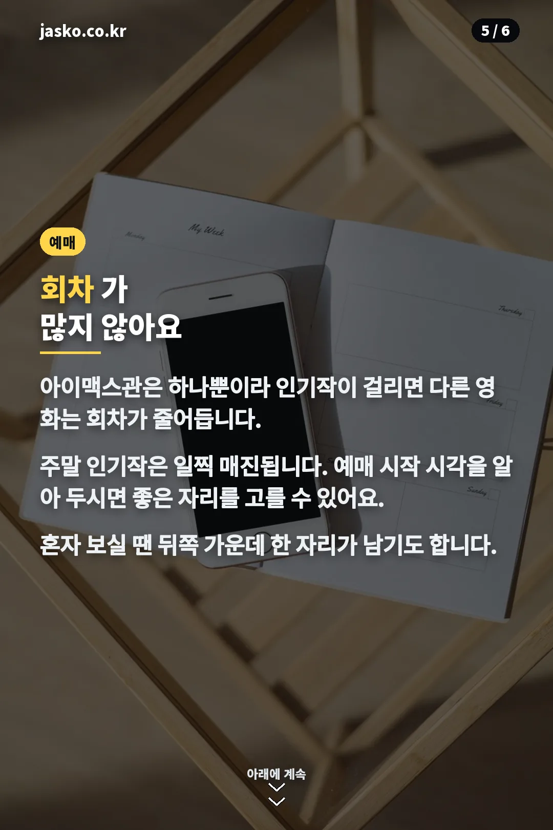 예매 안내