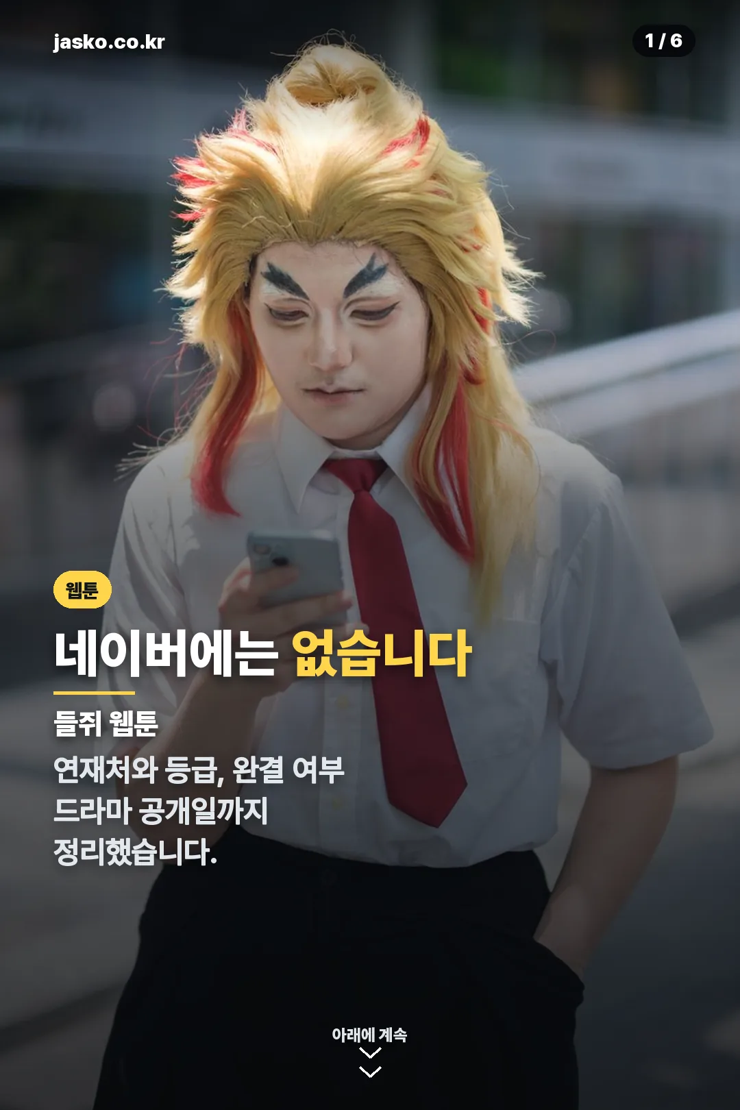 들쥐 웹툰 표지