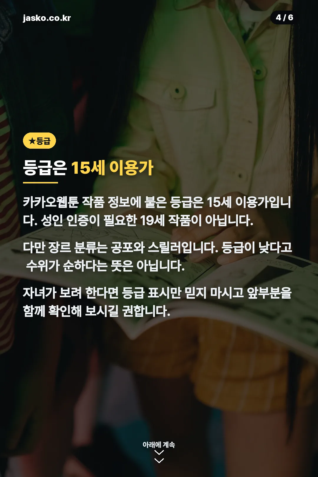 15세 이용가 등급