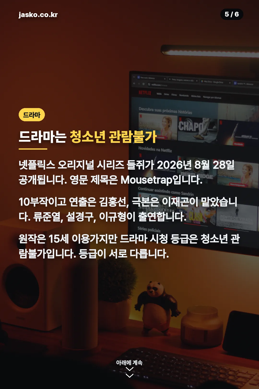 넷플릭스 드라마 정보