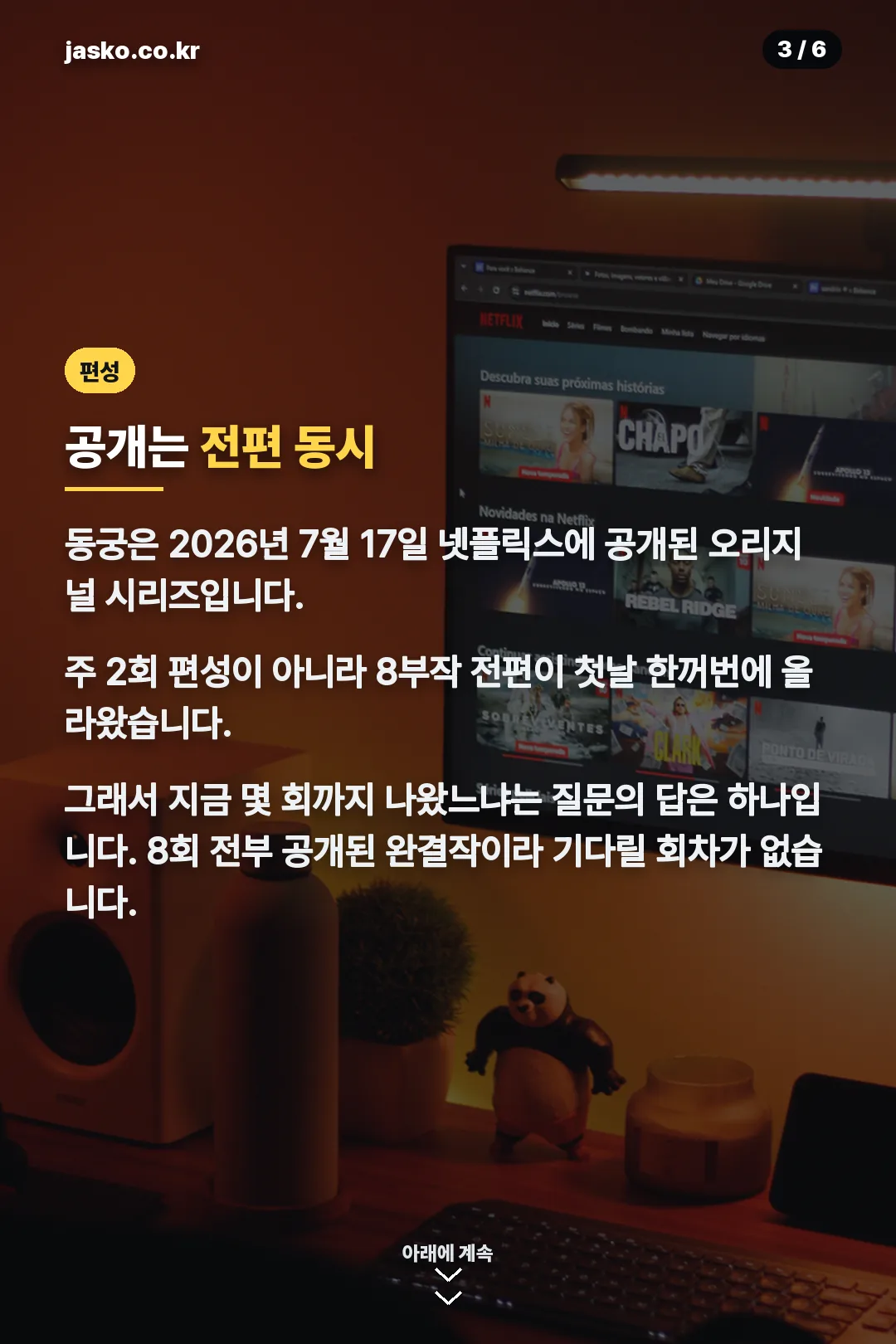 전편 동시 공개