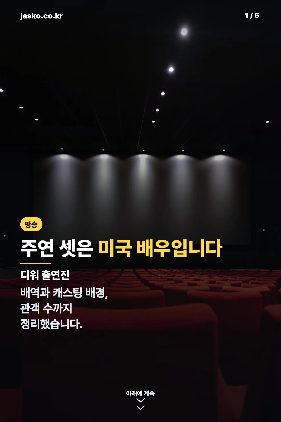 디워 출연진 표지