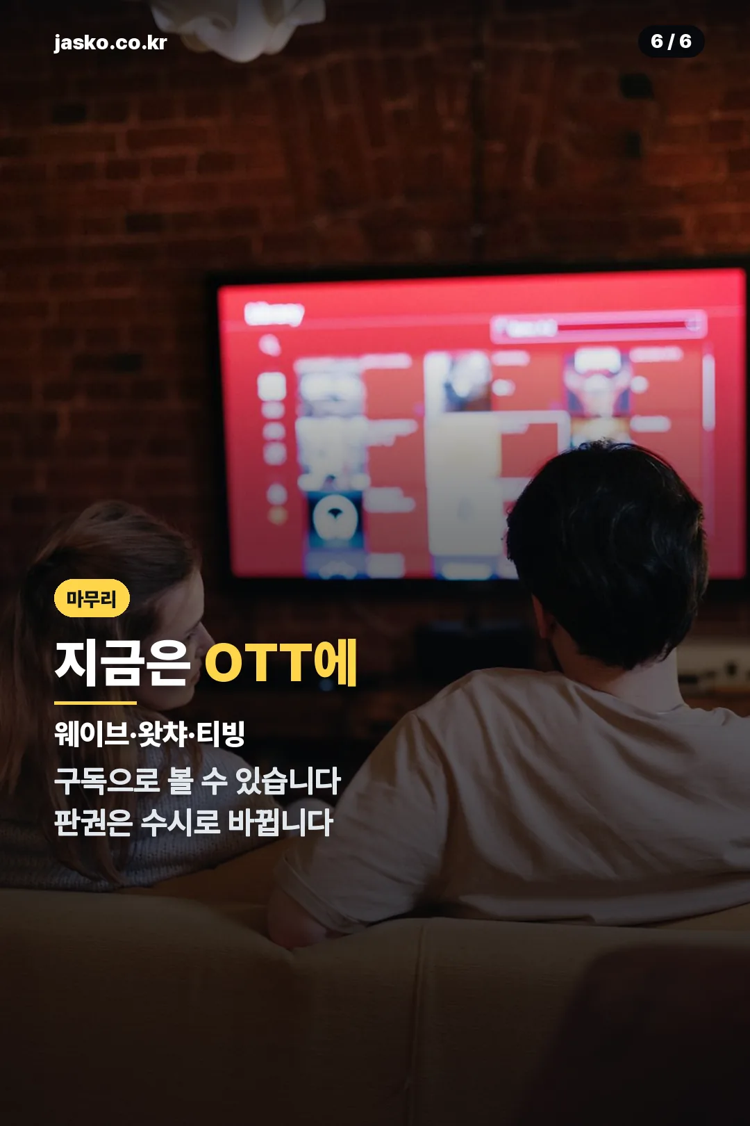 시청 가능한 OTT