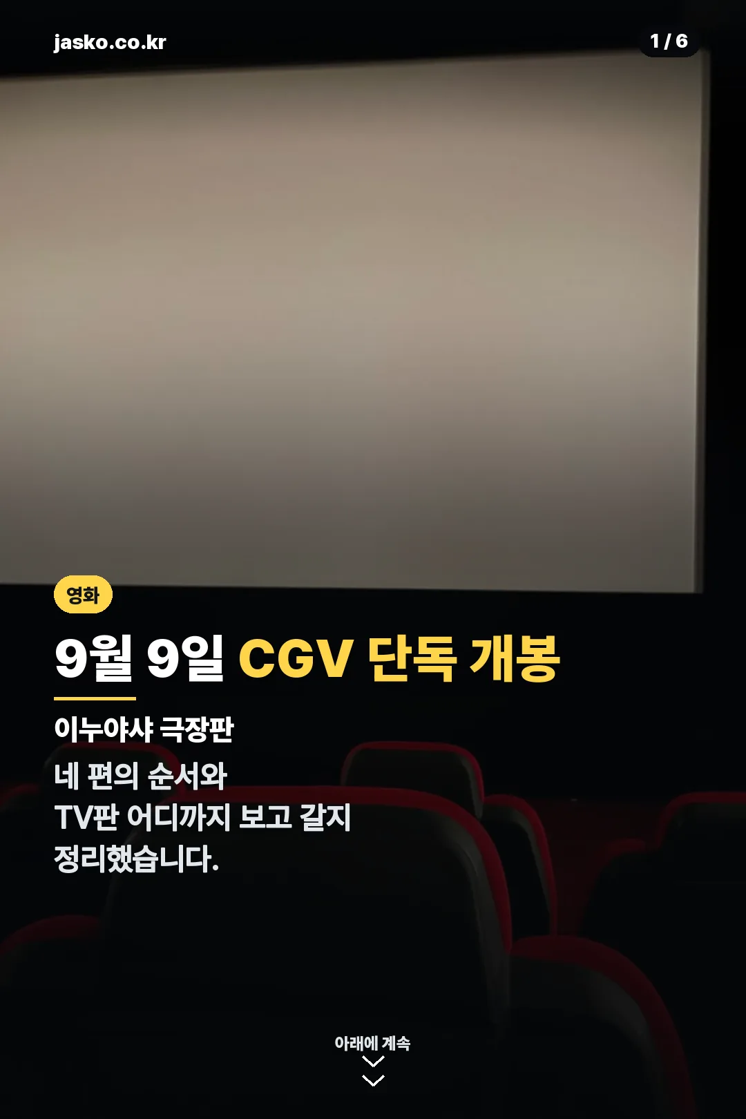 이누야샤 극장판 표지