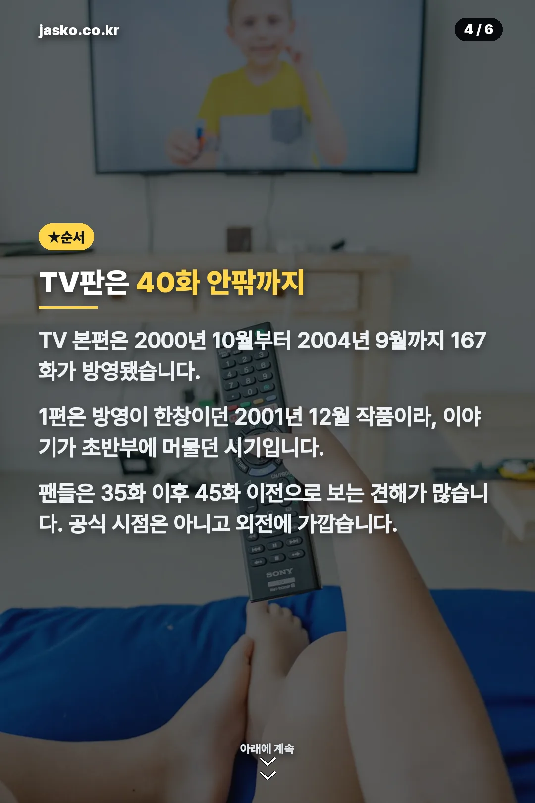 TV판 어디까지 보나