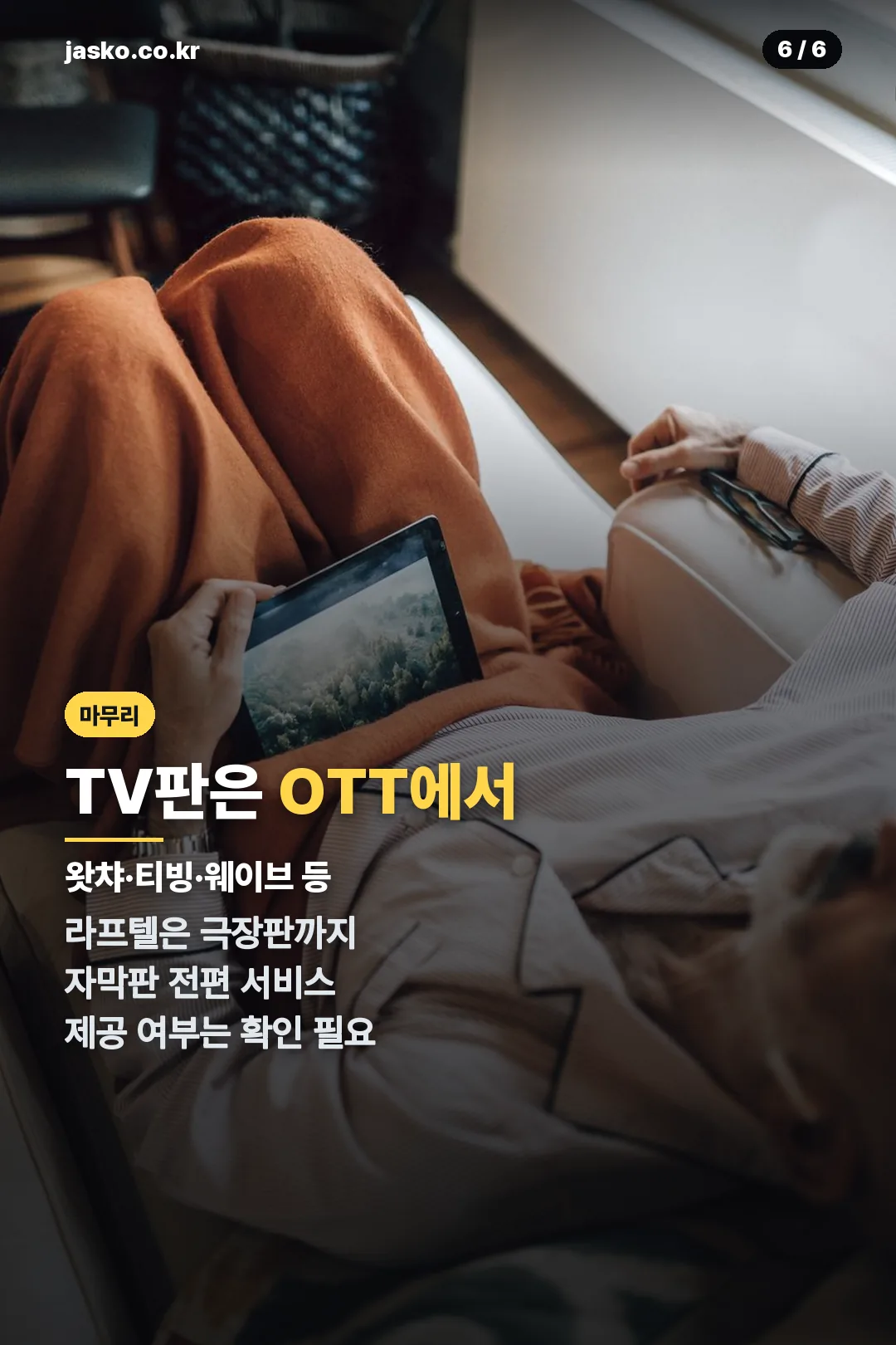OTT 시청 안내