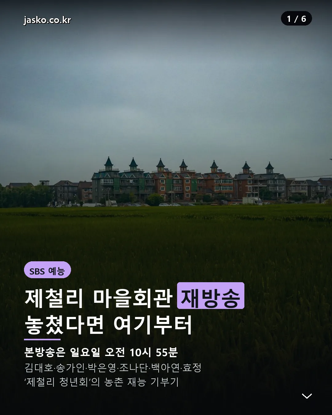 제철리 마을회관 재방송 카드뉴스 표지