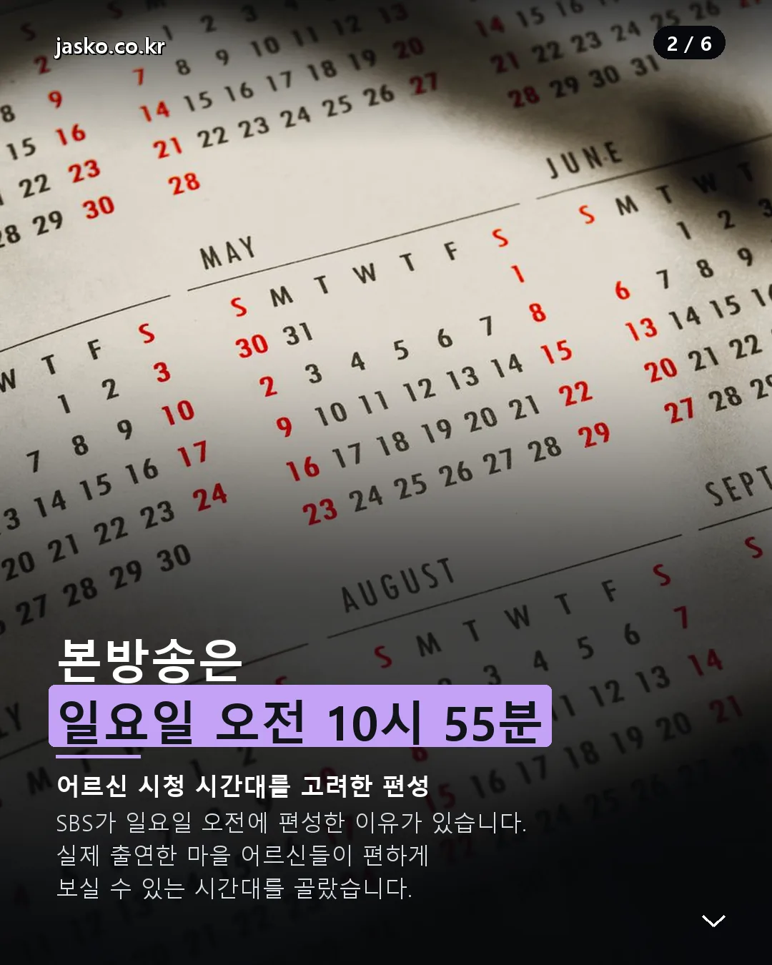 제철리 마을회관 본방송 시간 일요일 오전 10시 55분