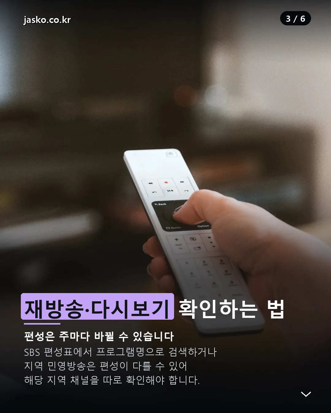제철리 마을회관 재방송 다시보기 확인 방법