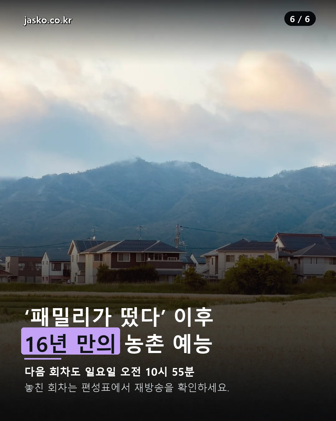 제철리 마을회관 농촌 예능 소개