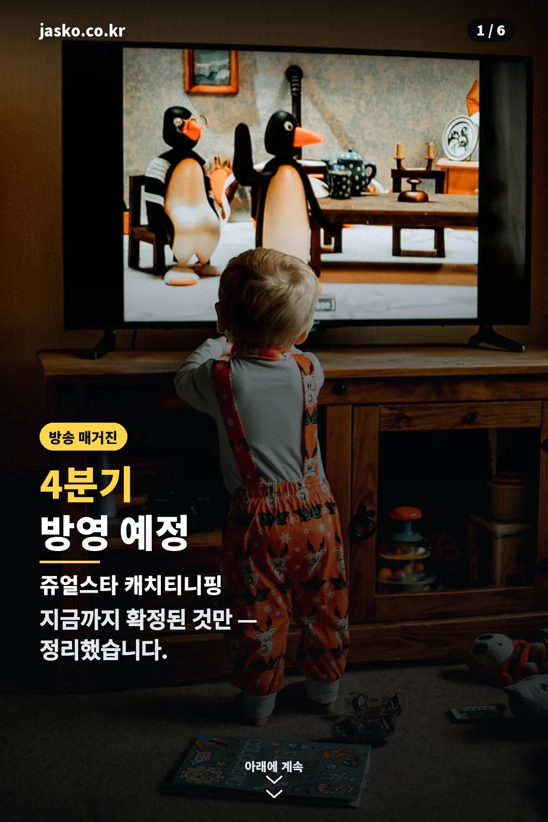 쥬얼스타 캐치티니핑 표지
