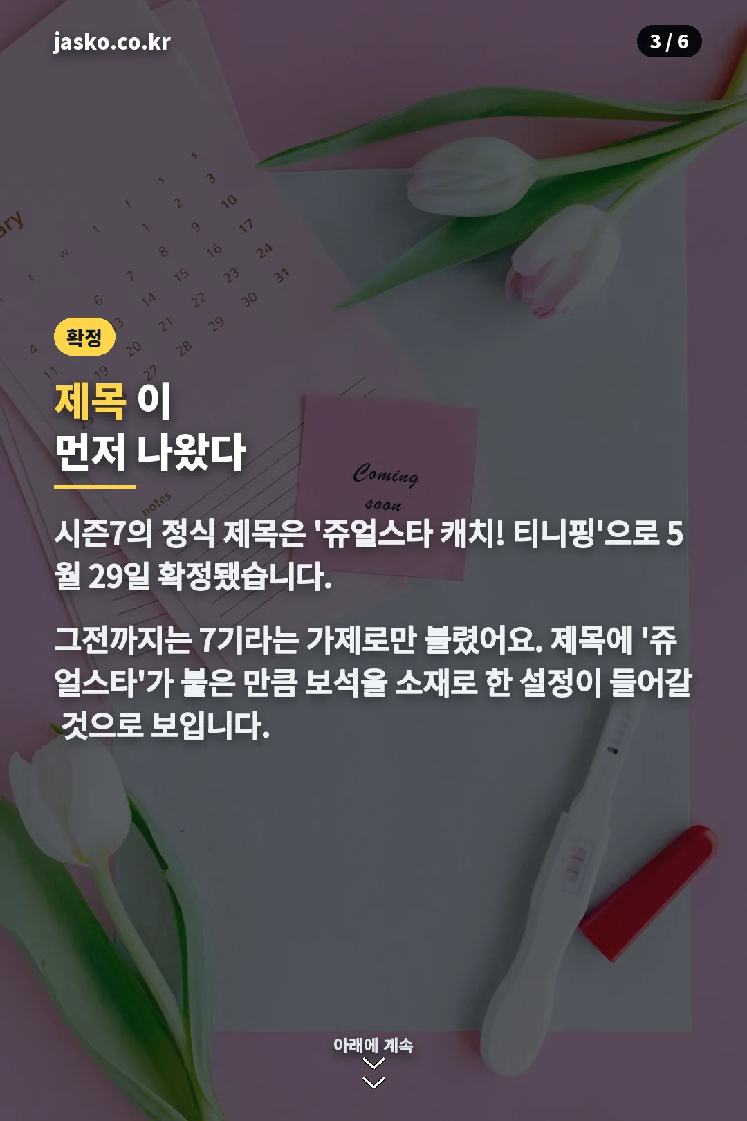 제목 확정