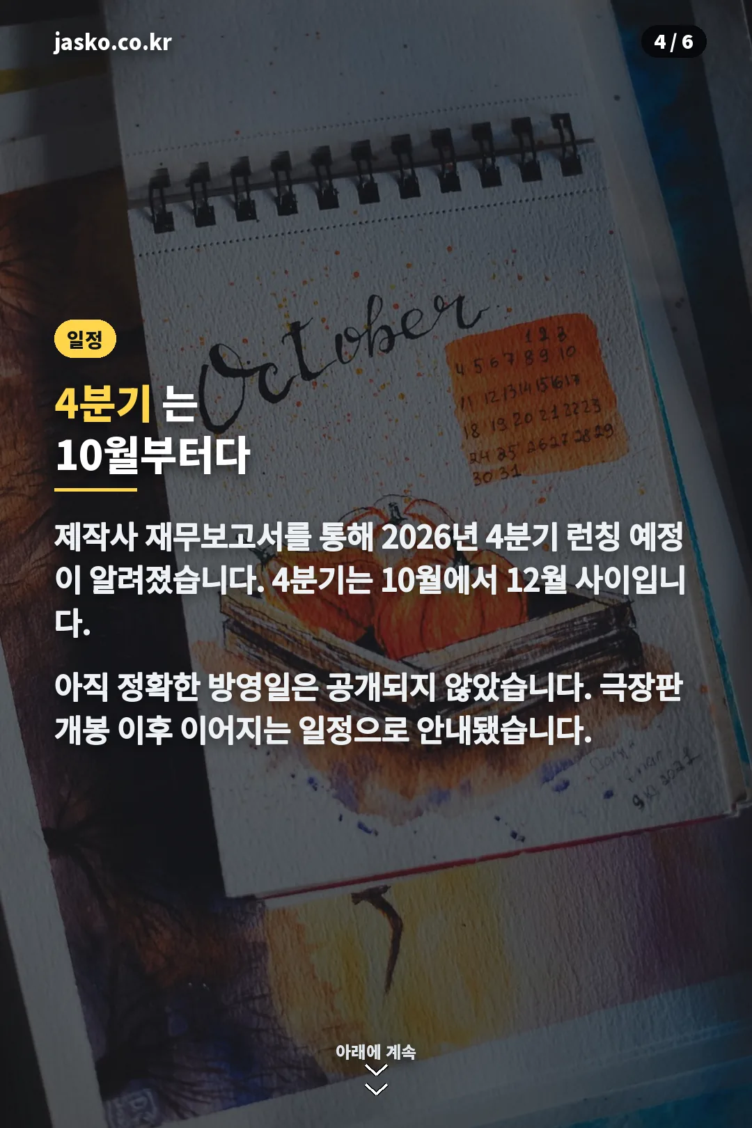 방영 시기