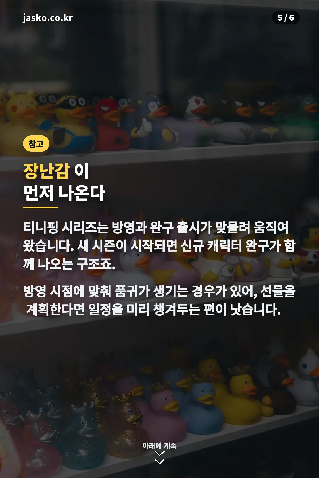 완구 출시