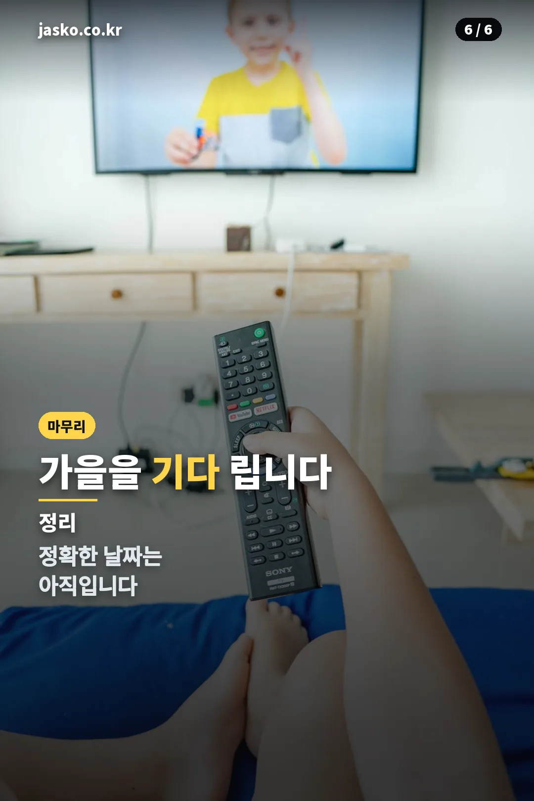 마무리