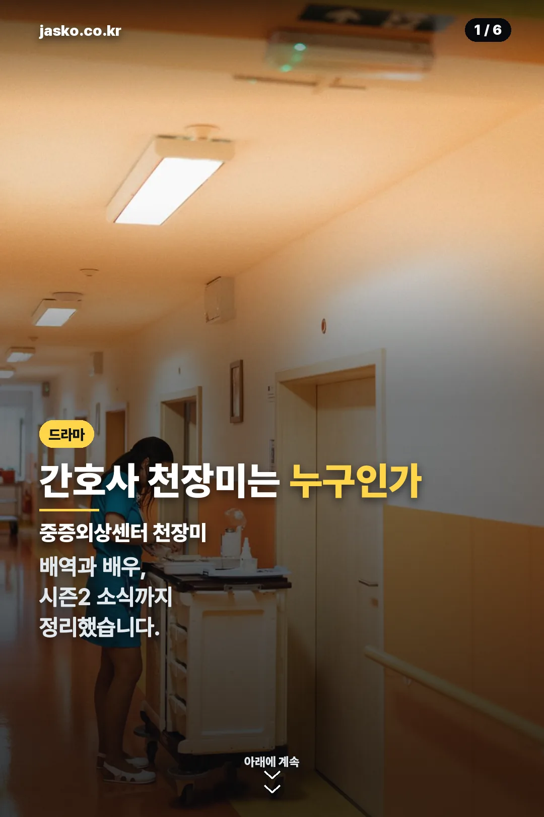 중증외상센터 천장미 표지