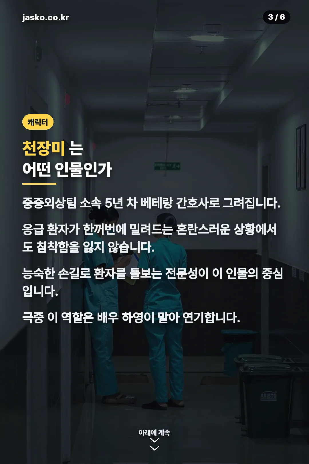 천장미 캐릭터 소개