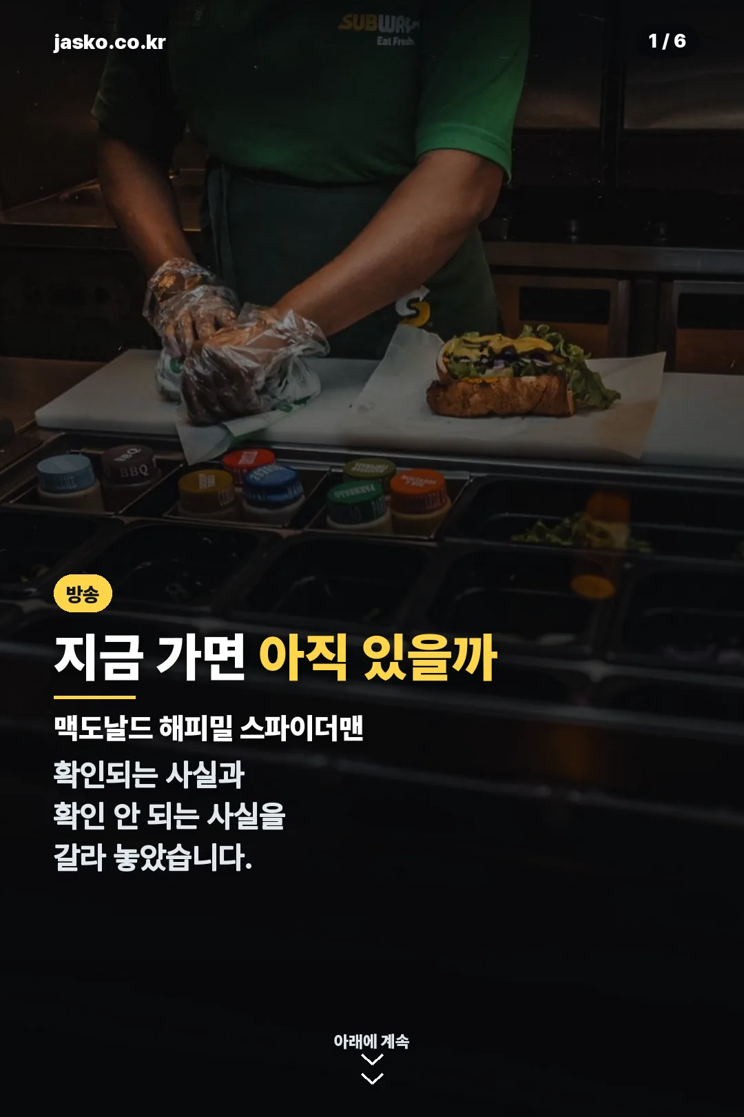 맥도날드 해피밀 스파이더맨 표지