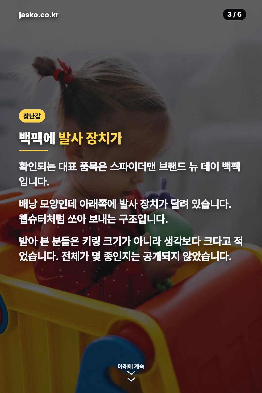 장난감 구성