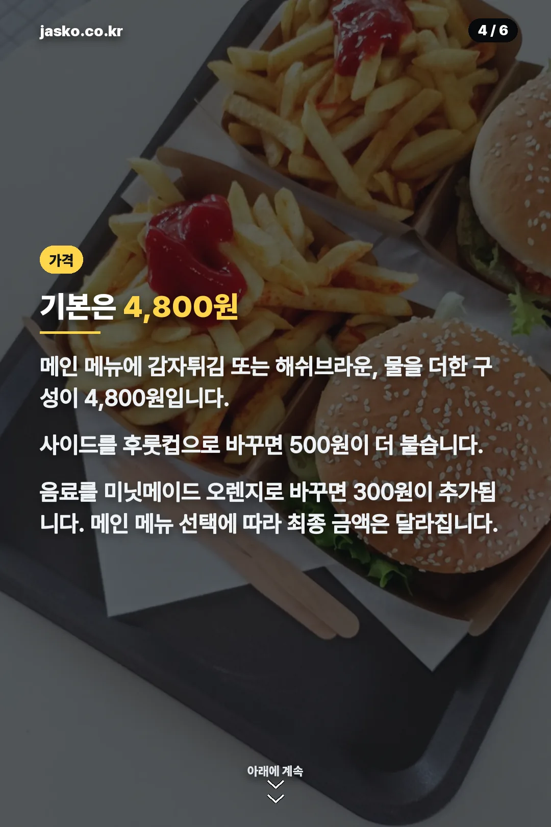 가격과 세트