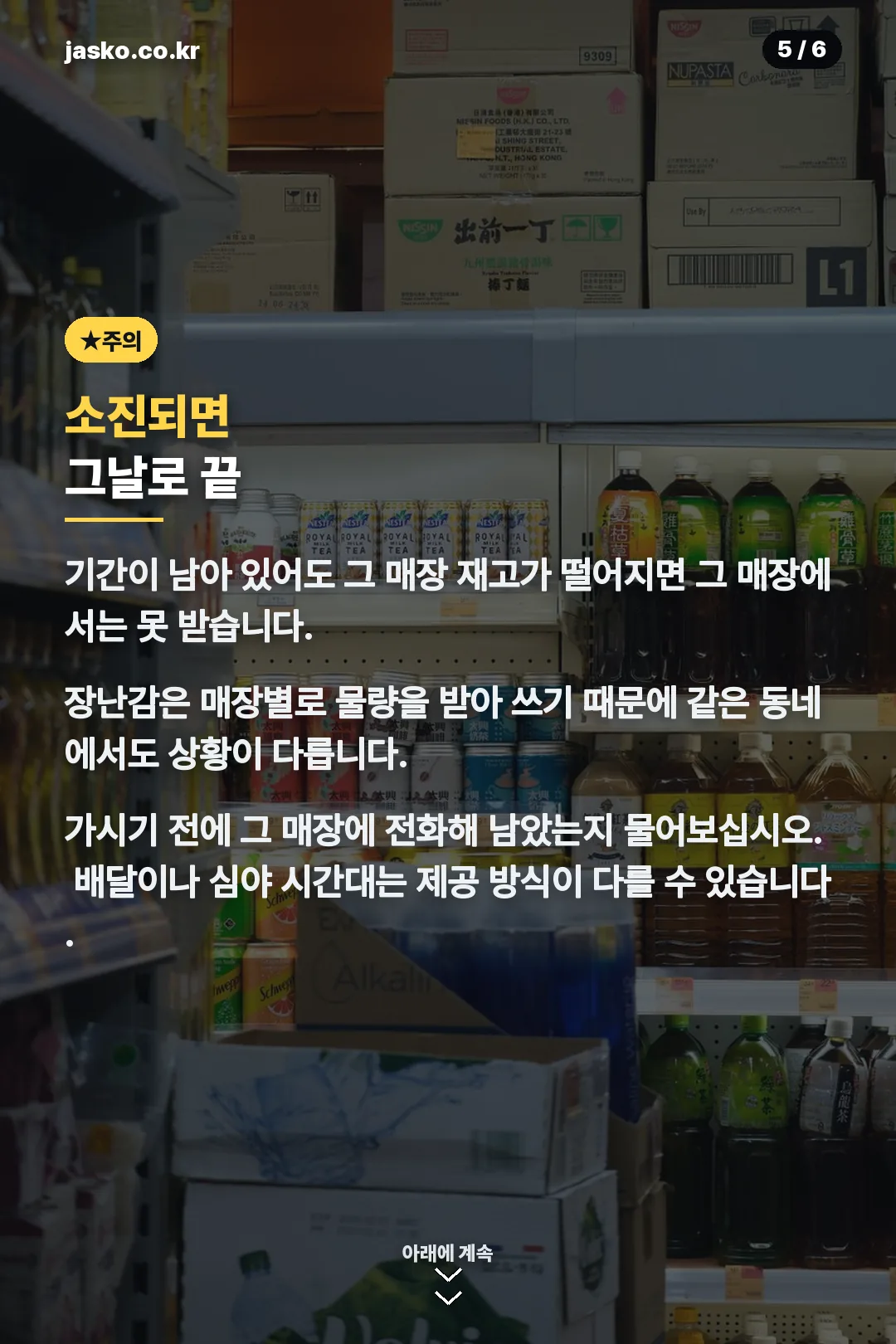 소진 시 주의