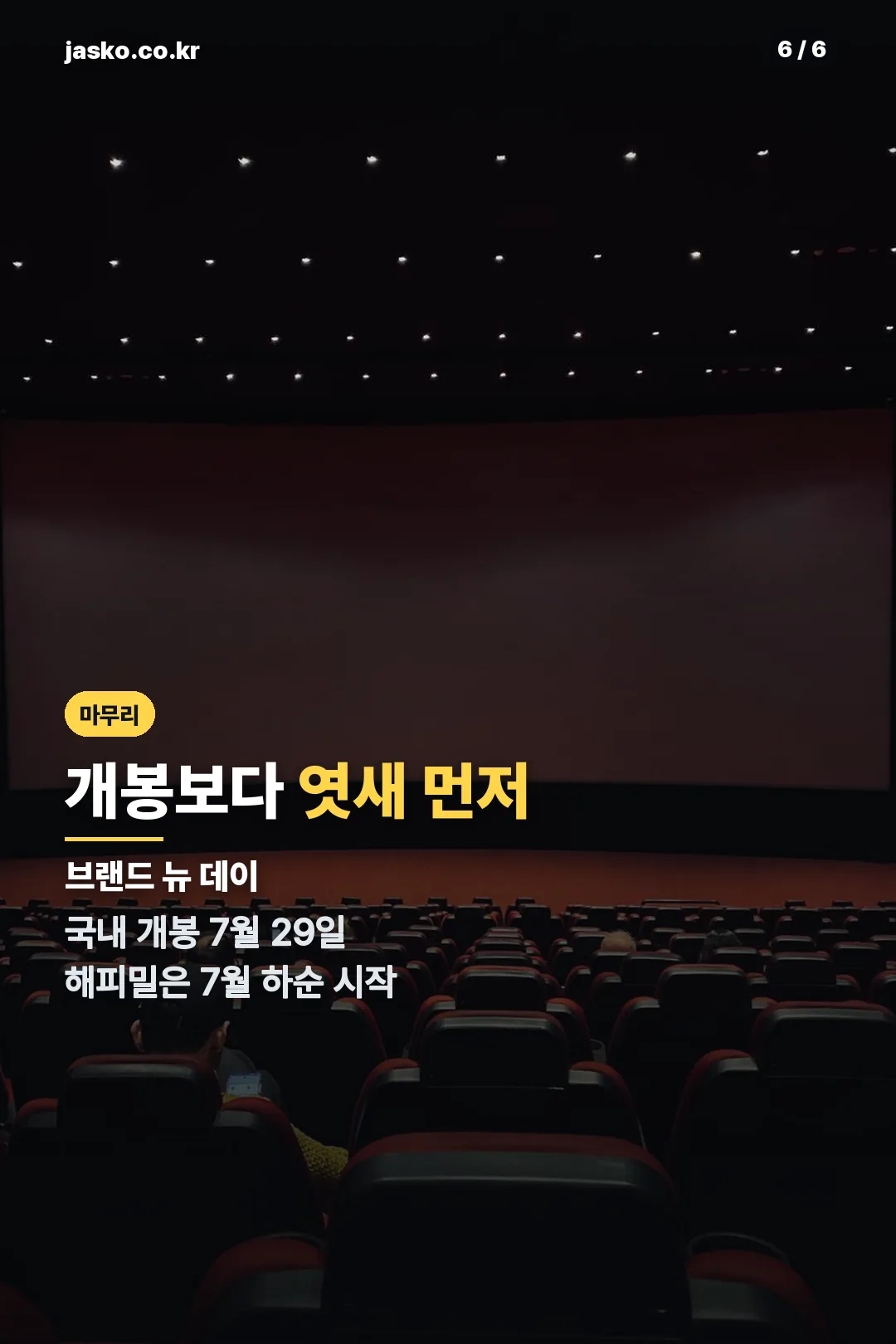 영화 개봉일