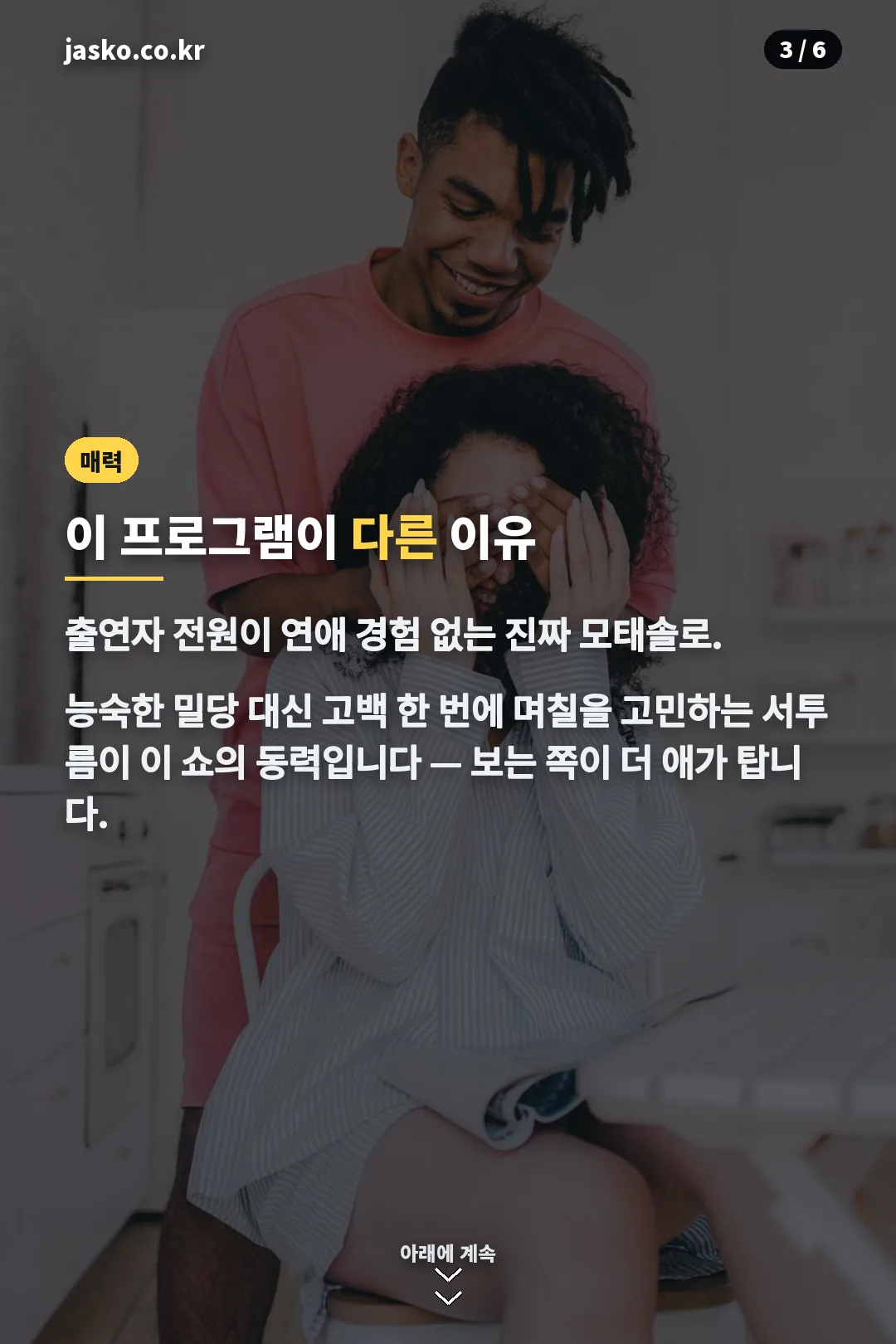 프로그램 매력