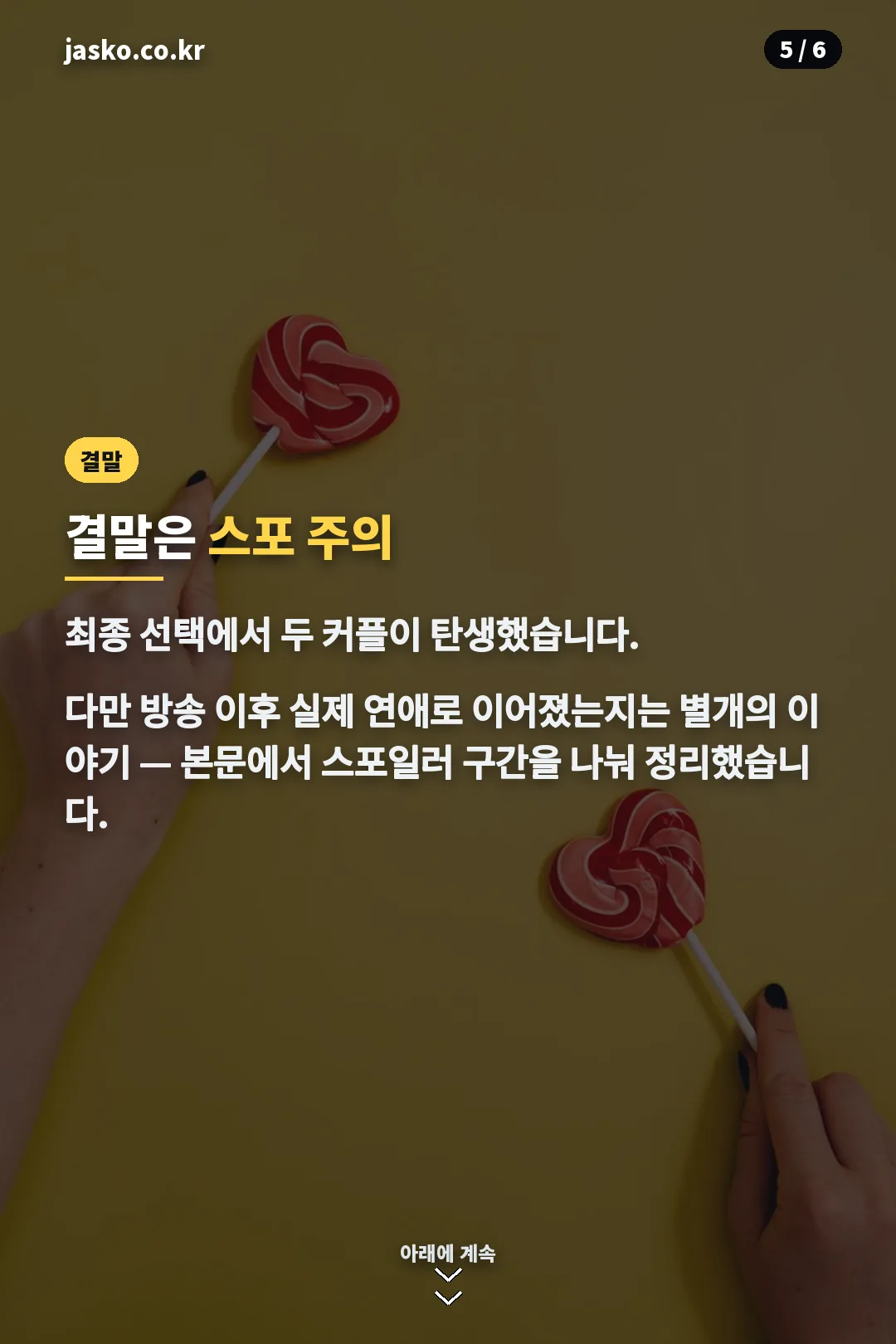 결말 스포 안내