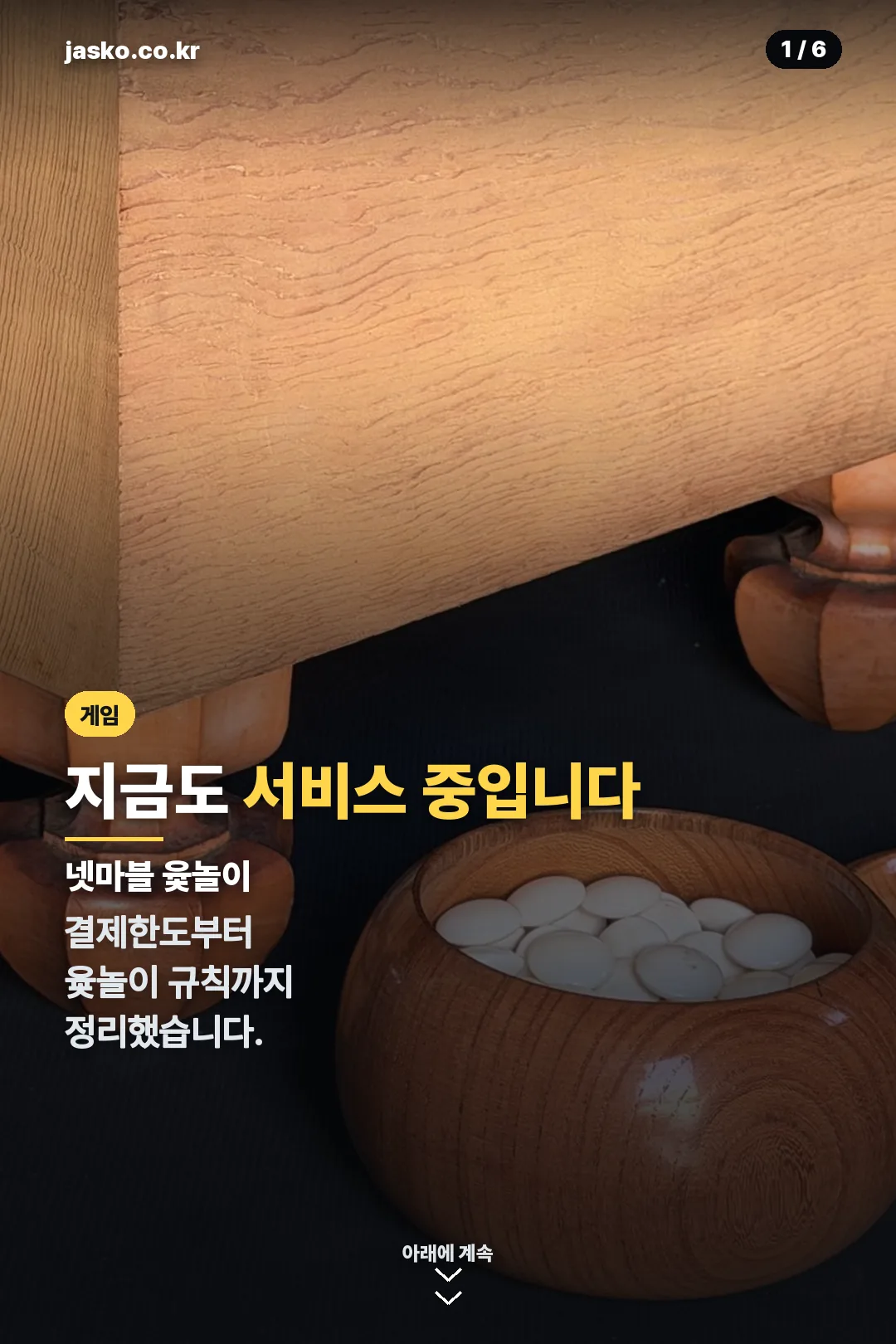 넷마블 윷놀이 표지
