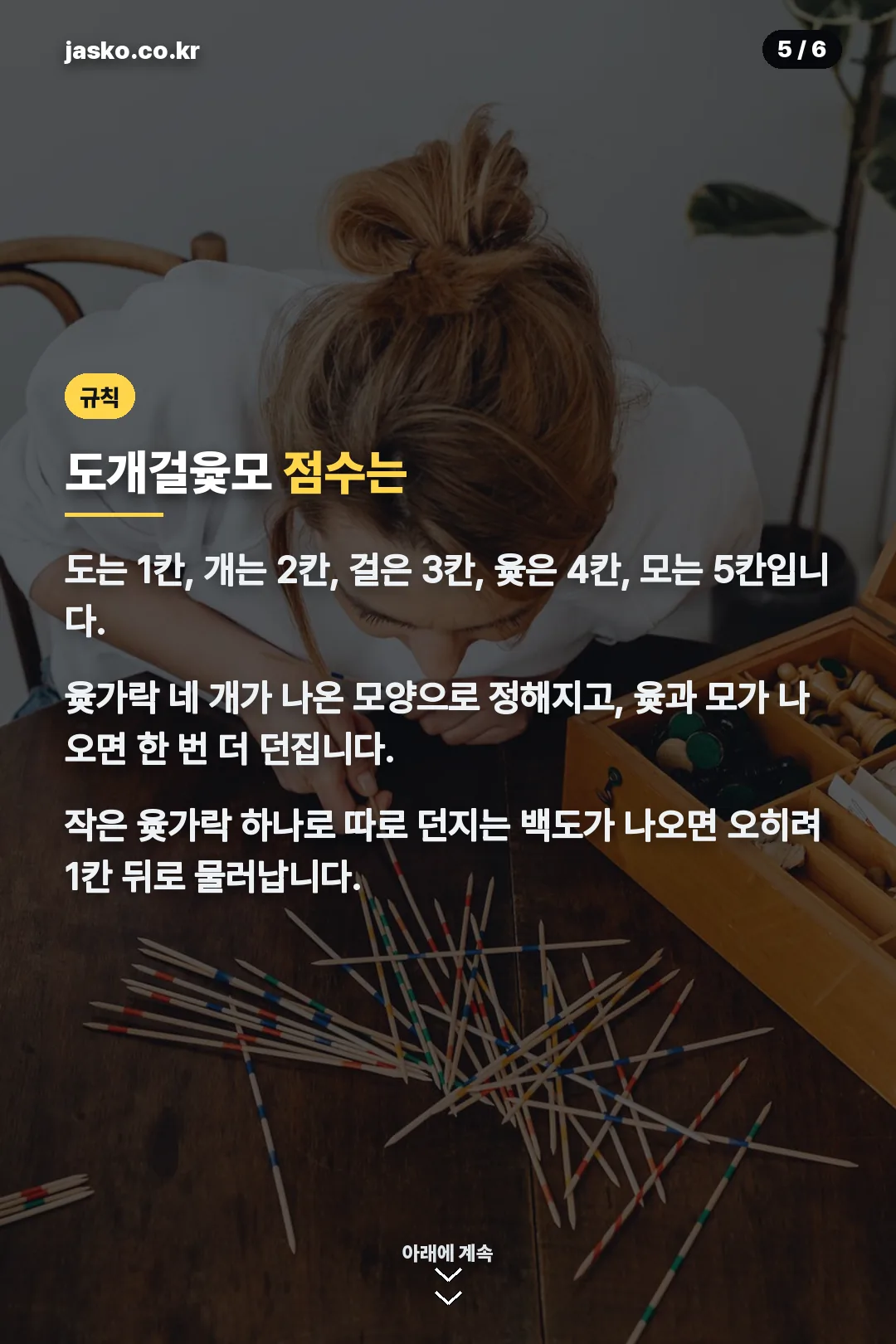 도개걸윷모 규칙