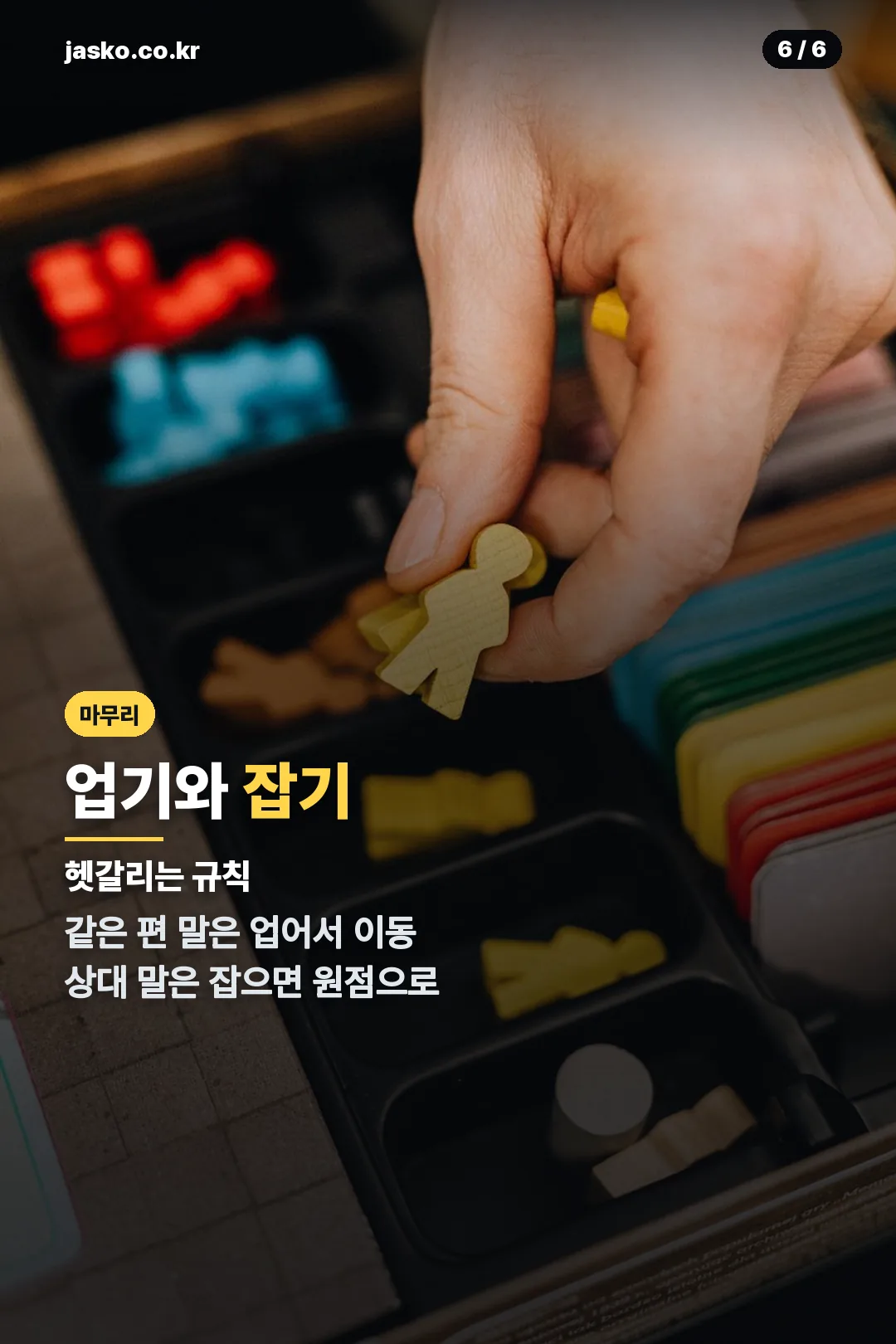 업기와 잡기