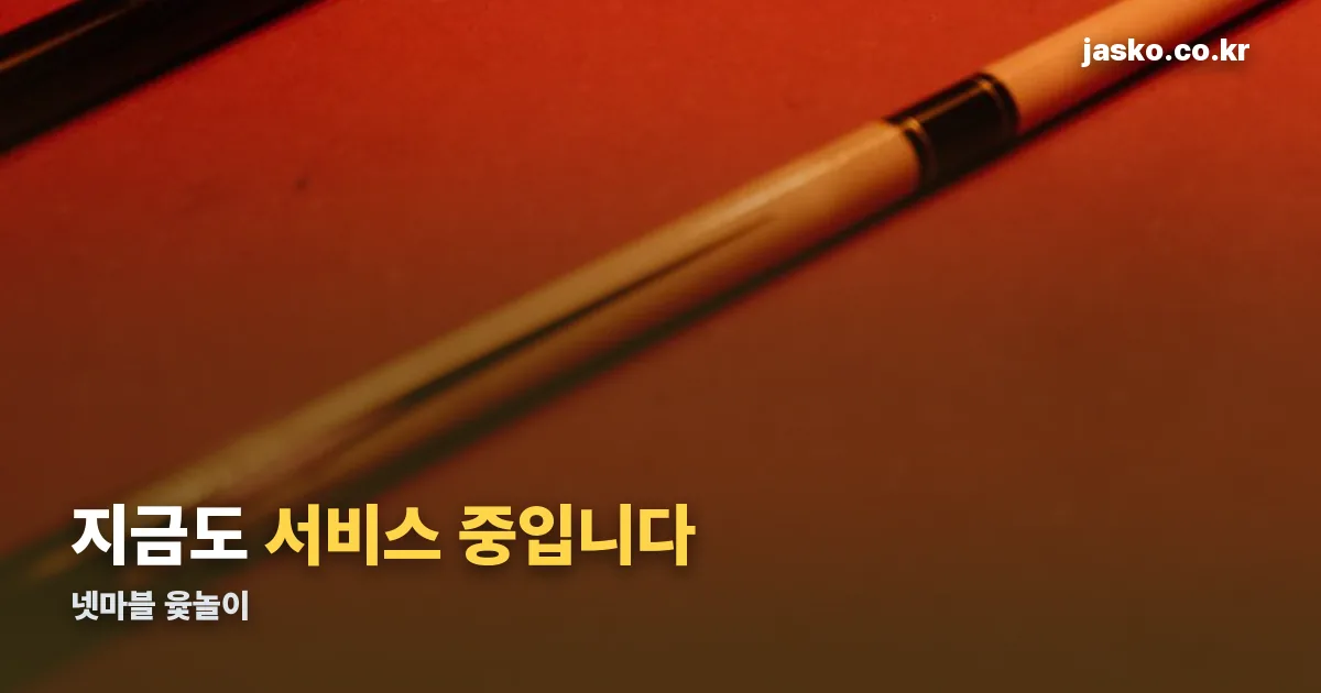 넷마블 윷놀이 정리 썸네일