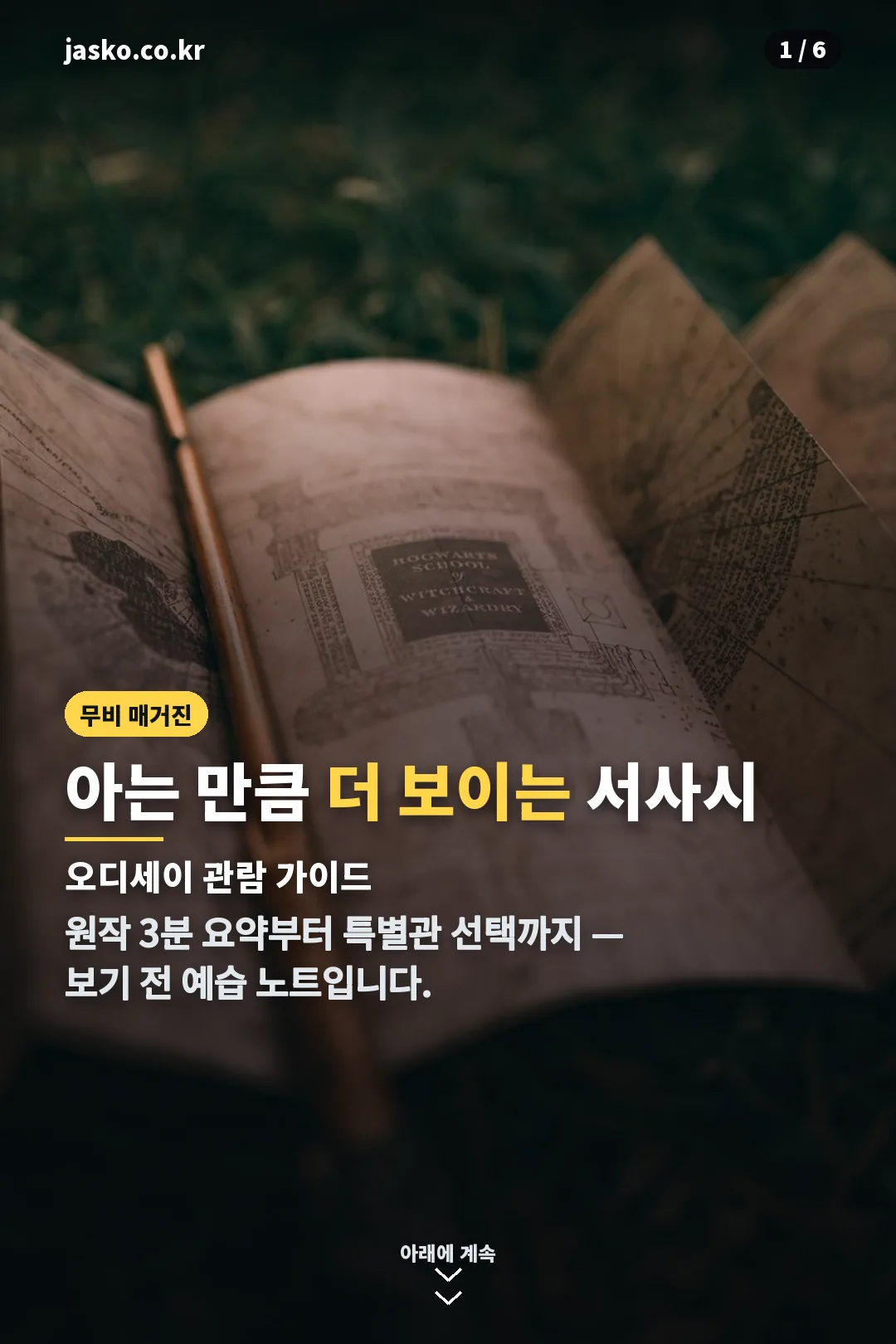 오디세이 영화 표지
