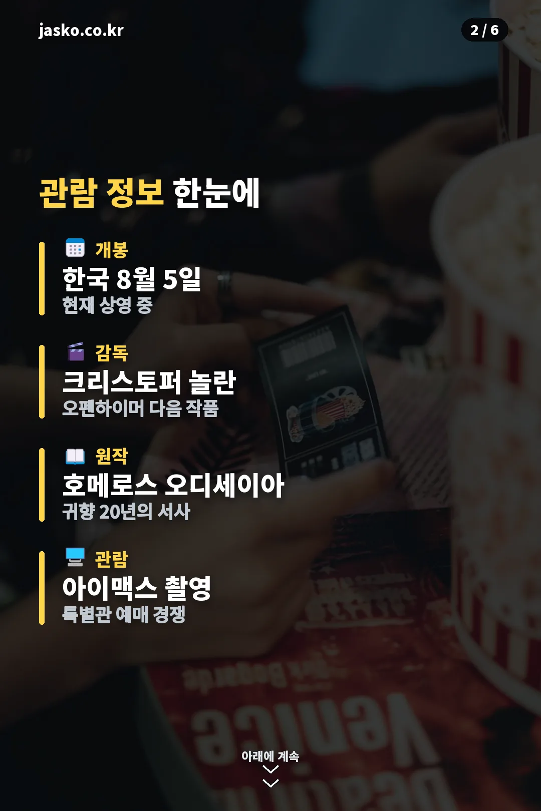 관람 정보 요약