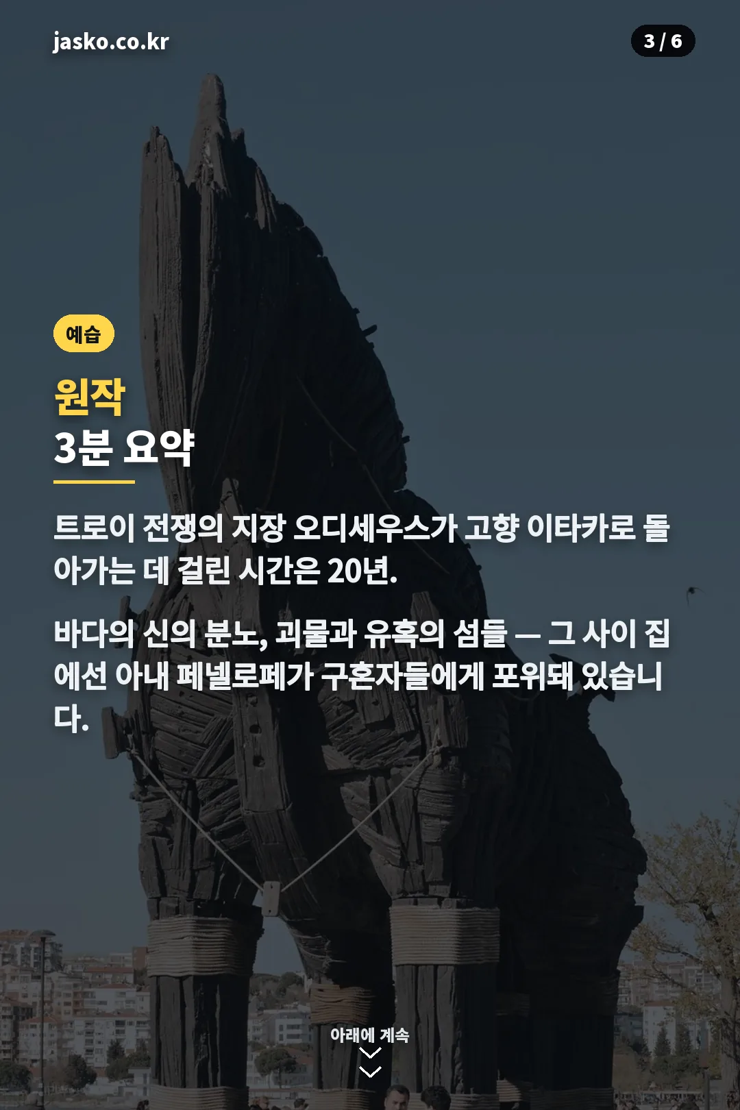 원작 3분 요약