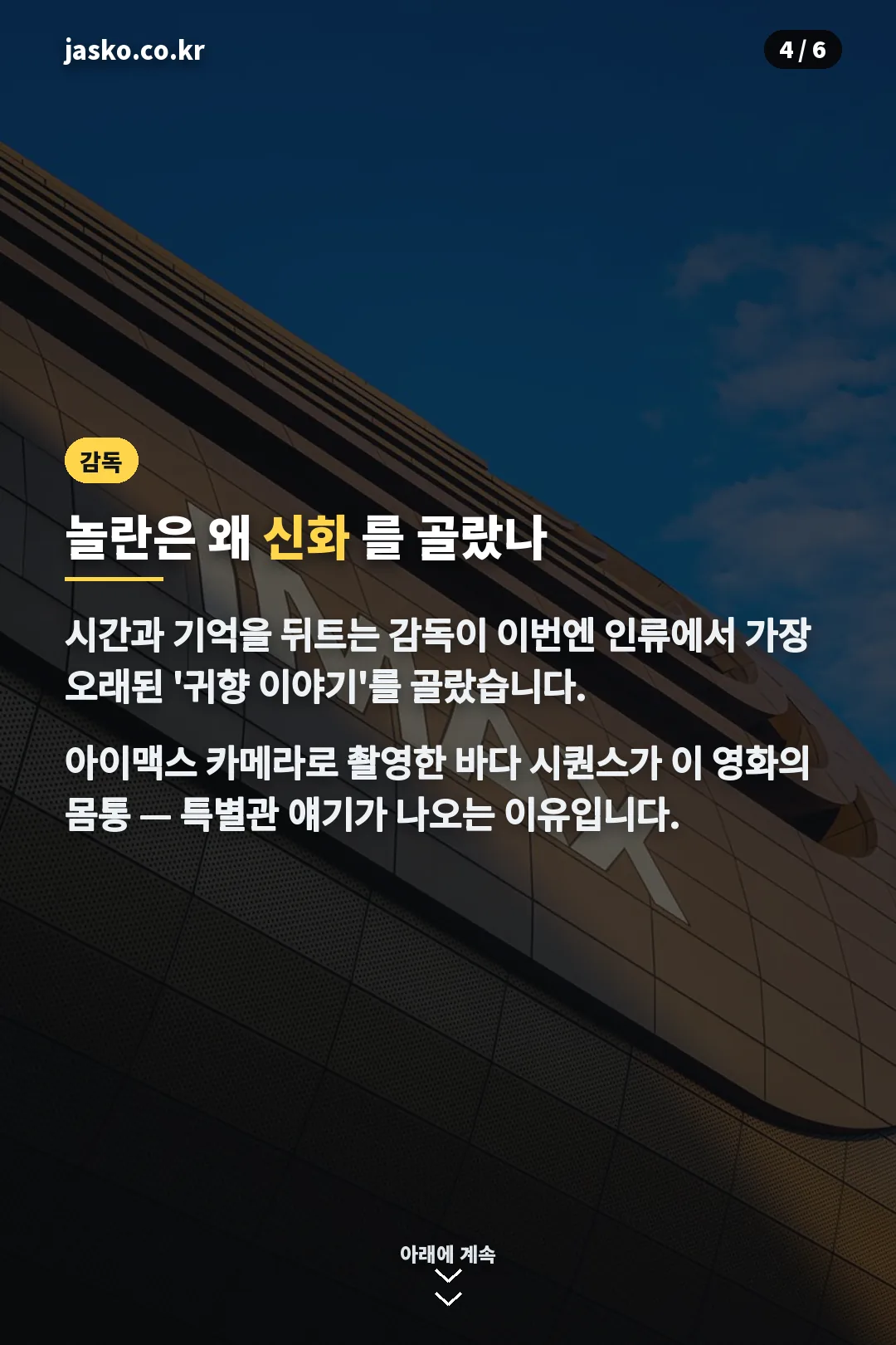놀란의 선택