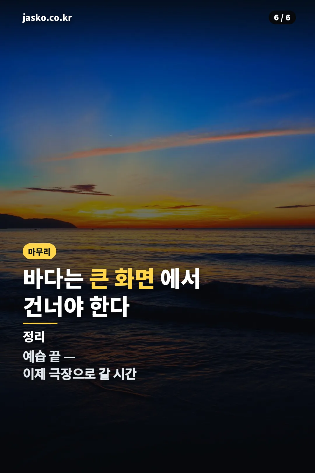마무리