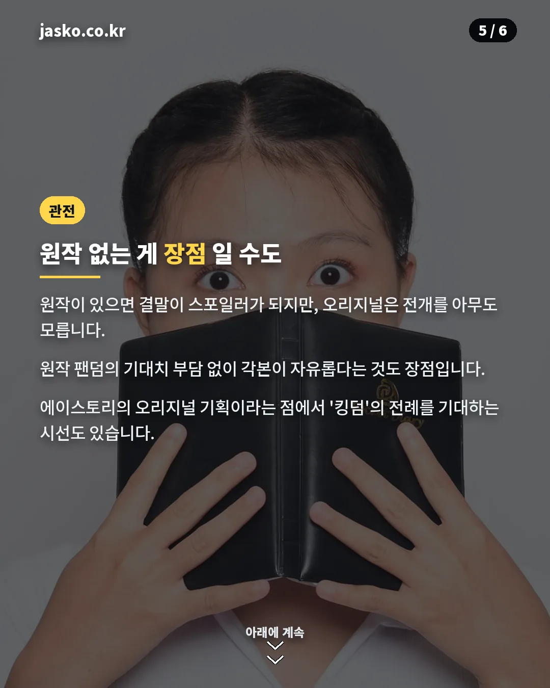 파괴지황 오리지널 장점