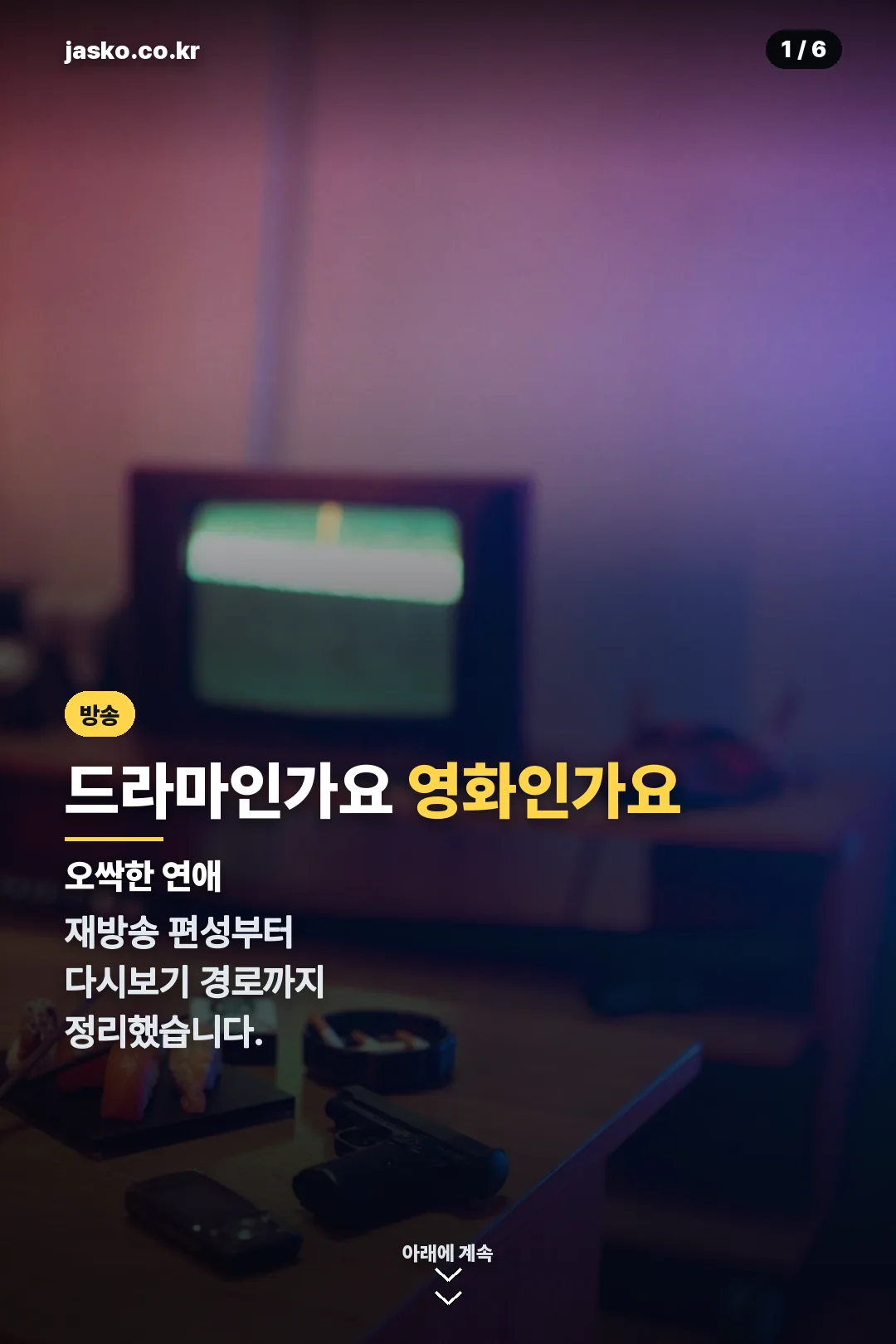 오싹한 연애 표지