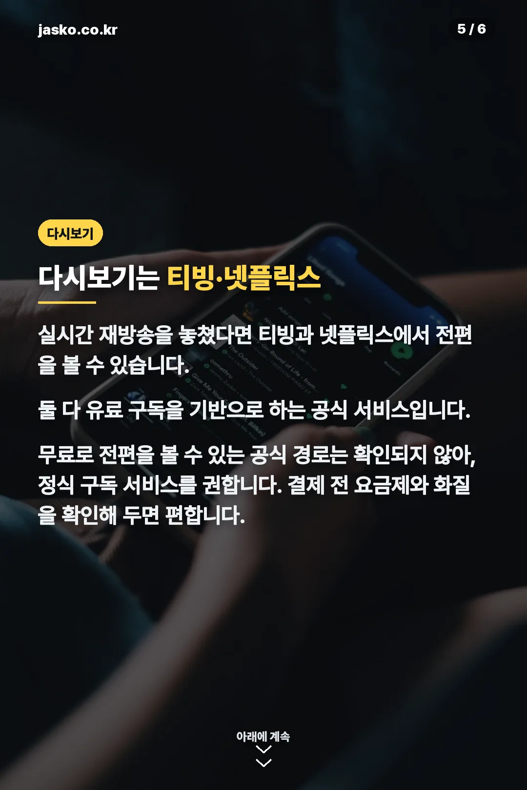 티빙 넷플릭스 다시보기