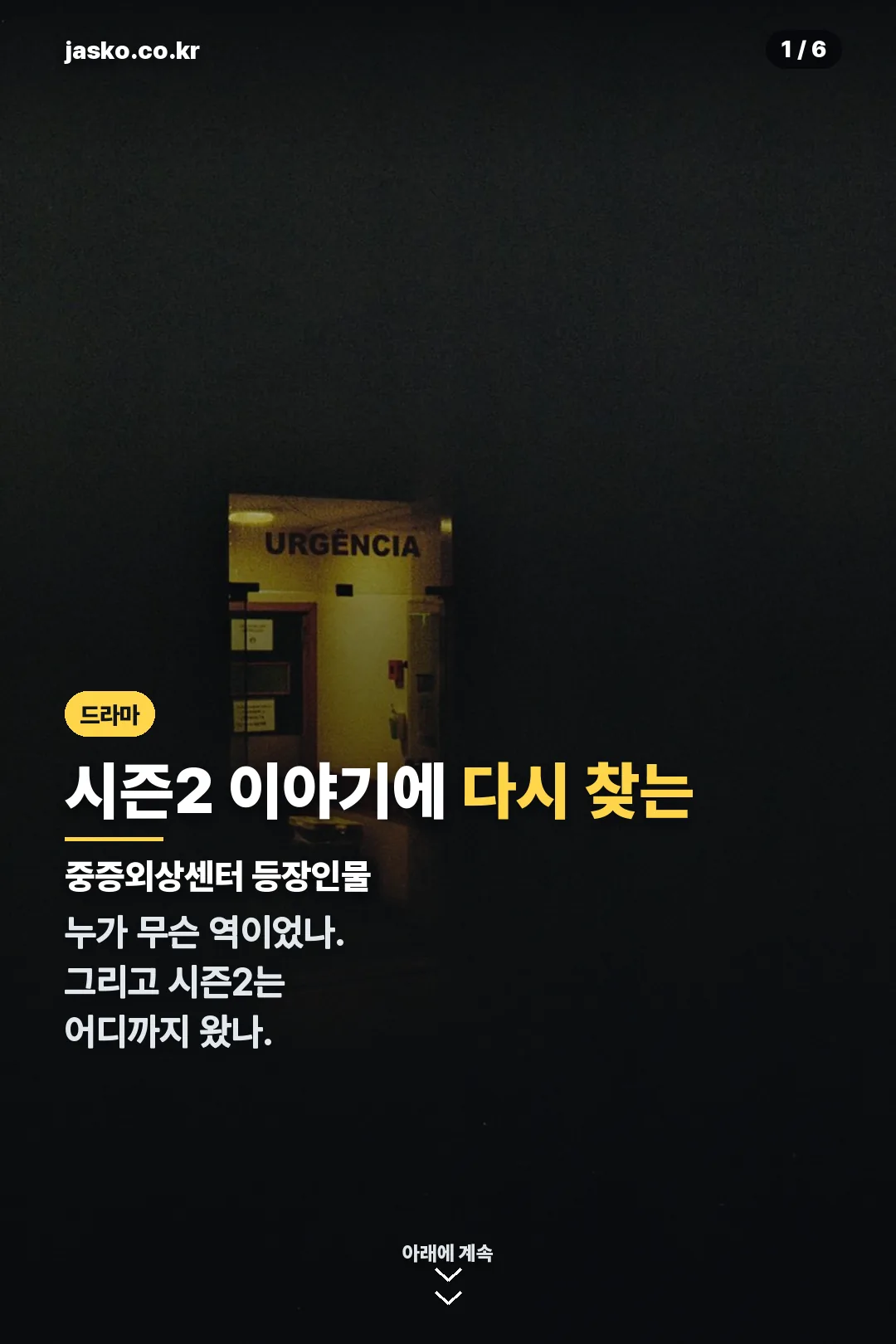 중증외상센터 등장인물 표지